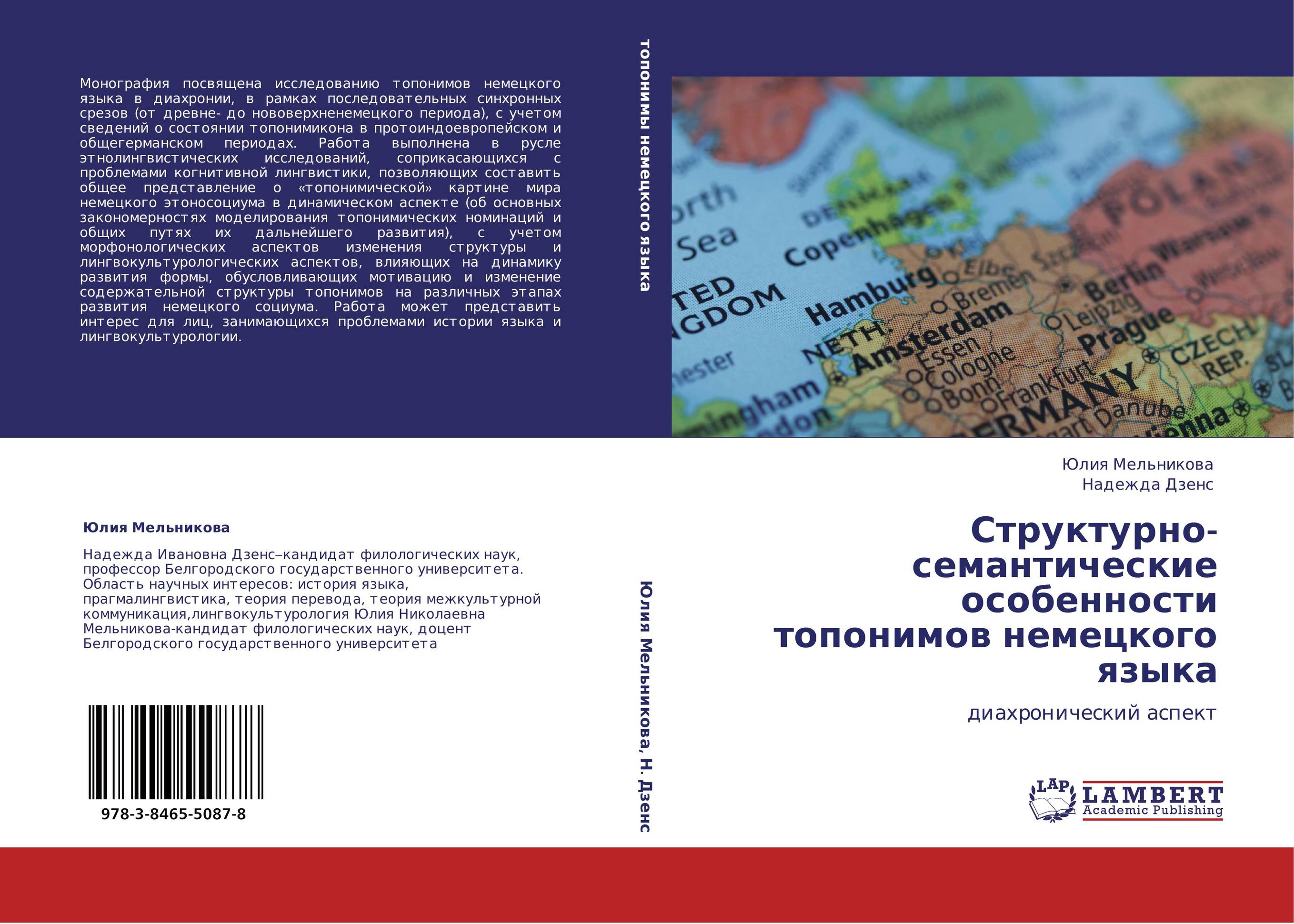 Структурно-семантические особенности топонимов немецкого языка. Диахронический аспект.