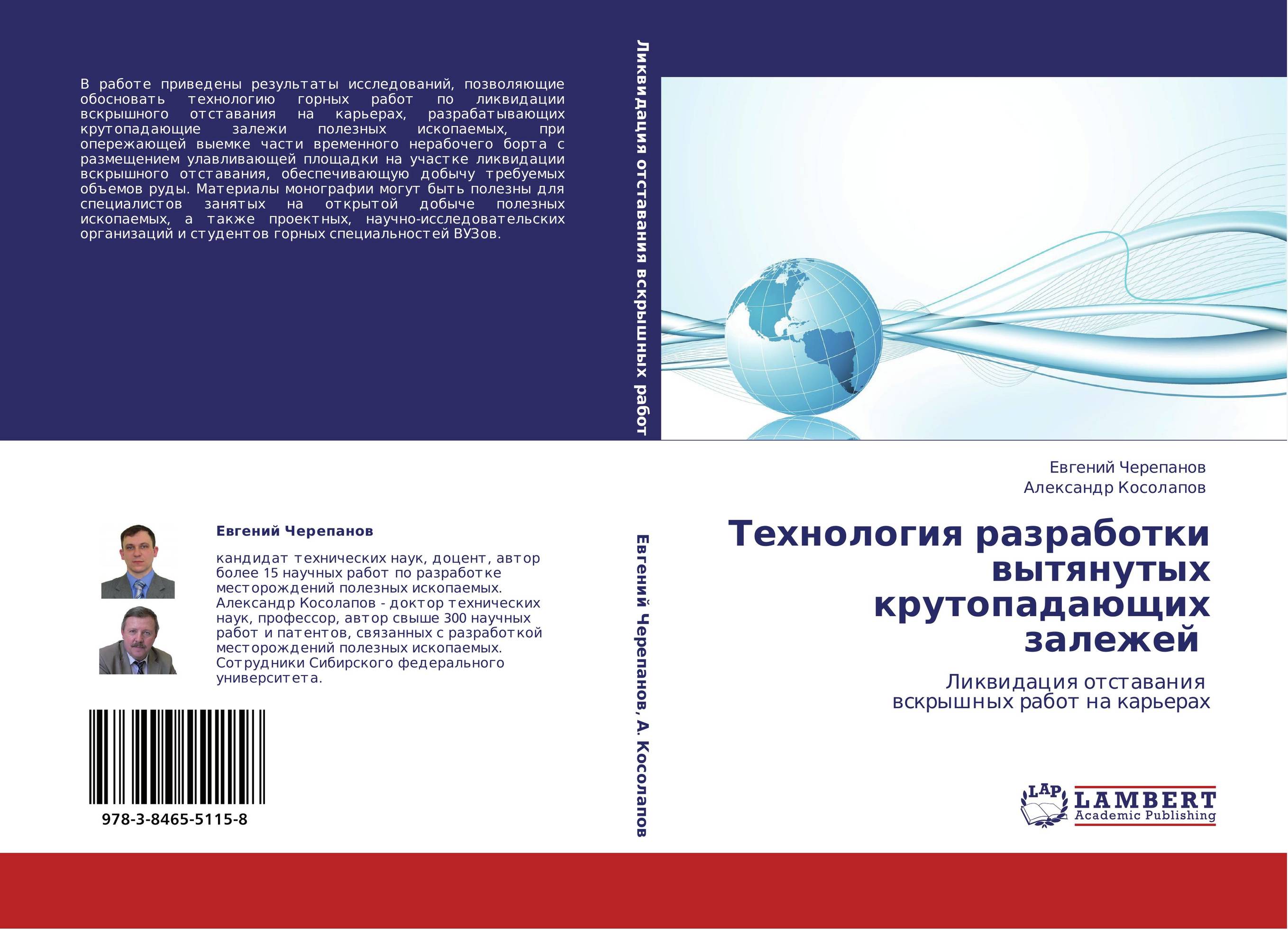 Технология разработки   вытянутых крутопадающих залежей. Ликвидация  отставания   вскрышных работ на карьерах.