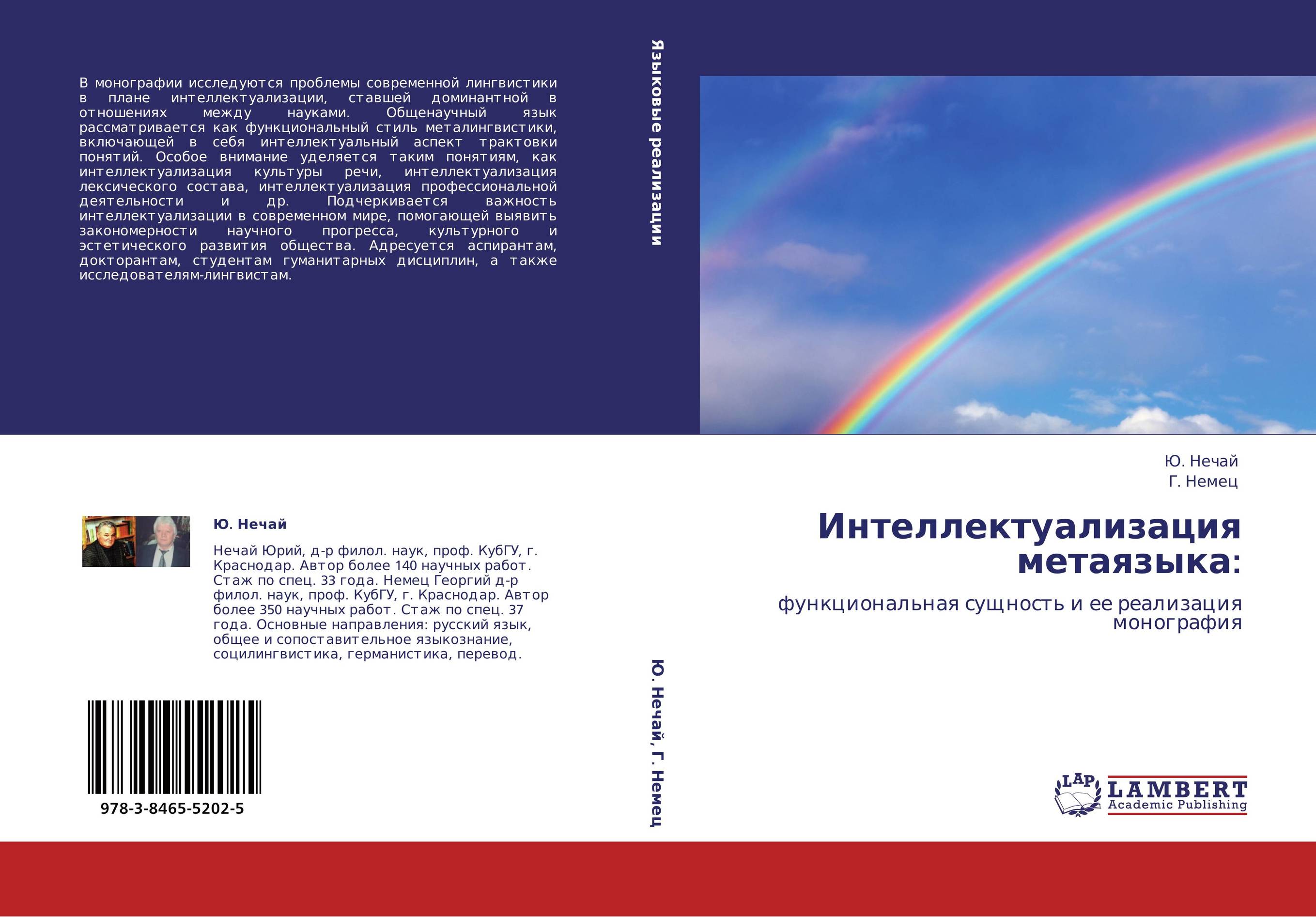 Интеллектуализация метаязыка:. Функциональная сущность и ее реализация  монография.