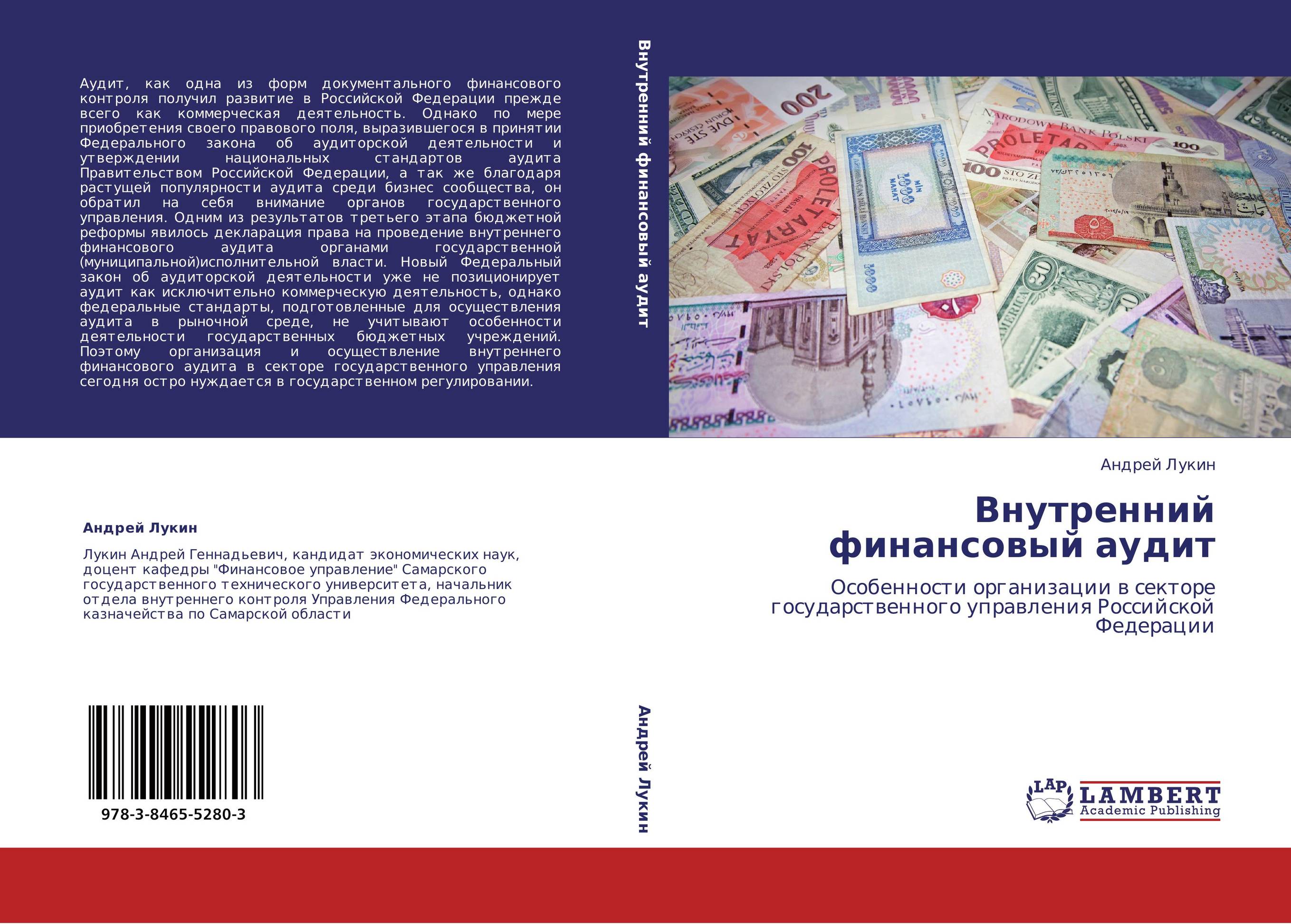 Внутренний финансовый аудит. Особенности организации в секторе государственного управления Российской Федерации.