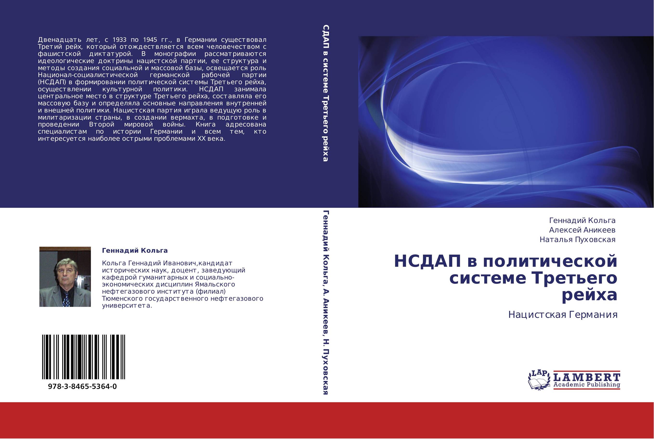 НСДАП в политической системе Третьего рейха. Нацистская Германия.