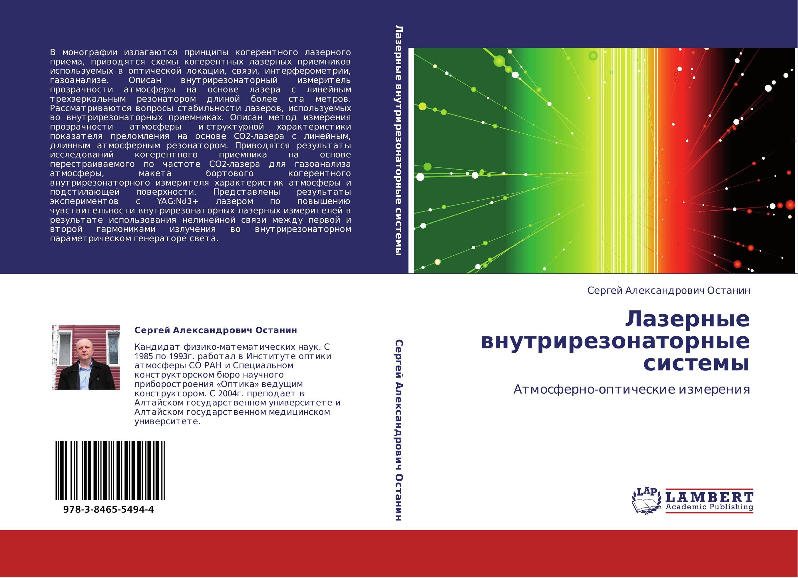 Автор предложить. Монография оптика. План монографии. Попадько Михаил Владимирович. Ерёмина Ирина Юрьевна книги.