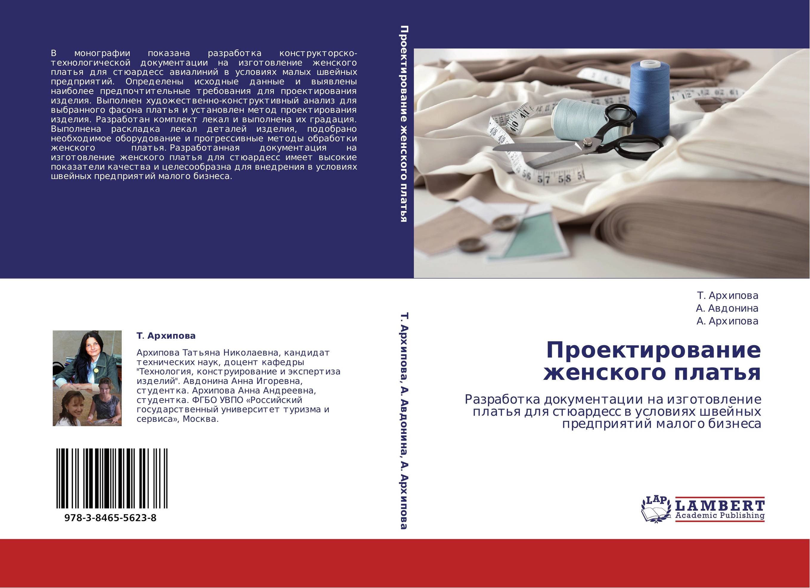 Проектирование женского платья. Разработка документации на изготовление платья для стюардесс в условиях швейных предприятий малого бизнеса.