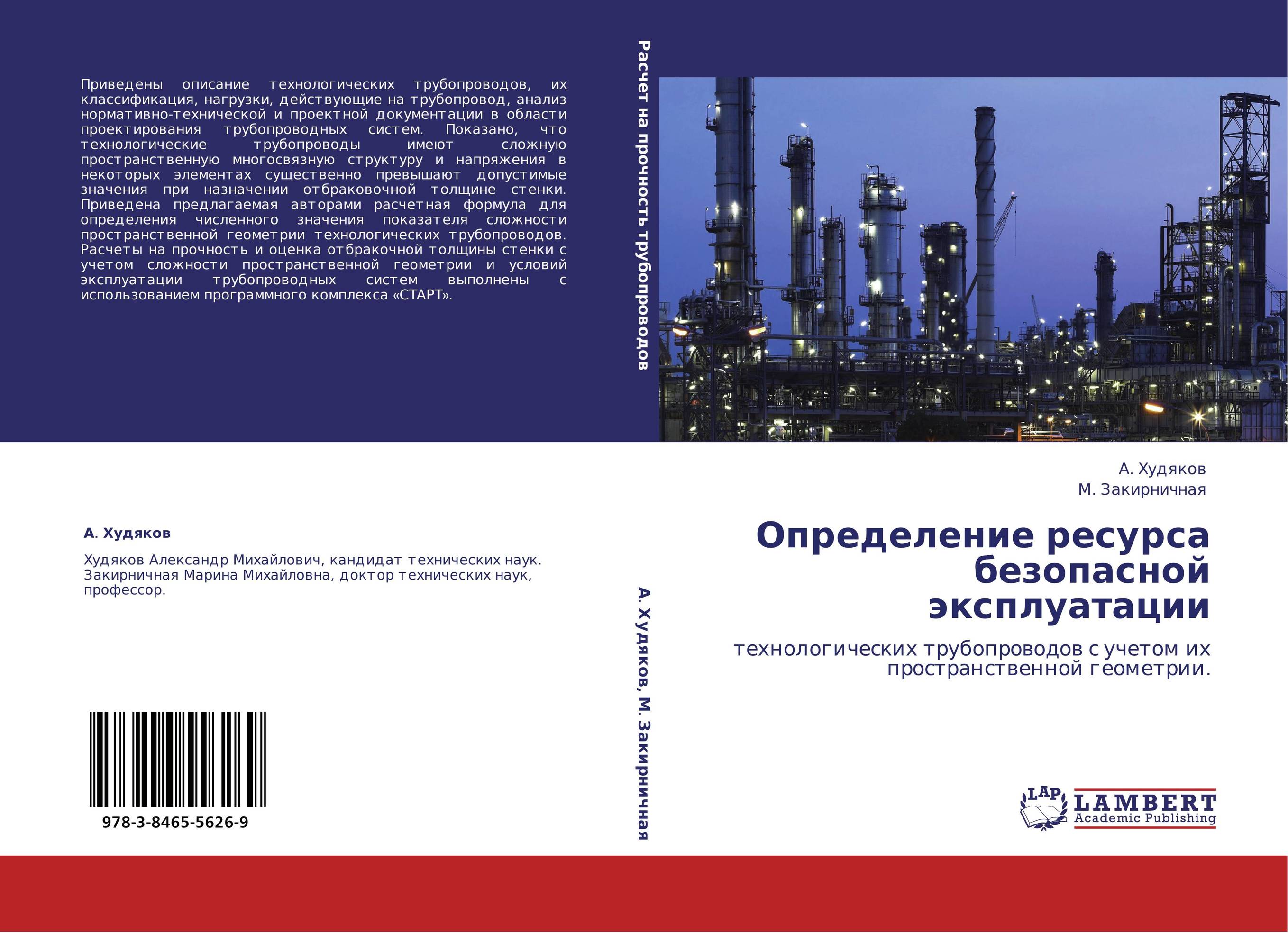Определение ресурса безопасной эксплуатации. Технологических трубопроводов с учетом их пространственной геометрии..