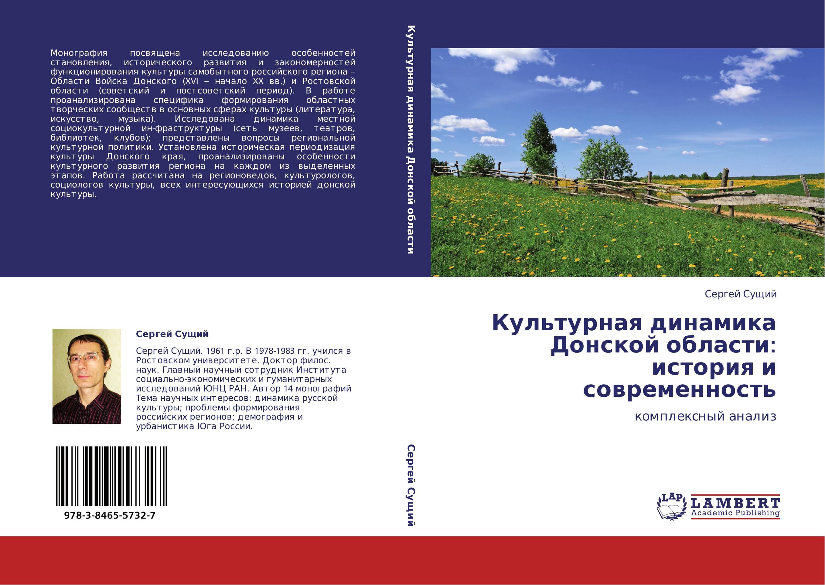 Культурная динамика Донской области: история и современность. Комплексный анализ.