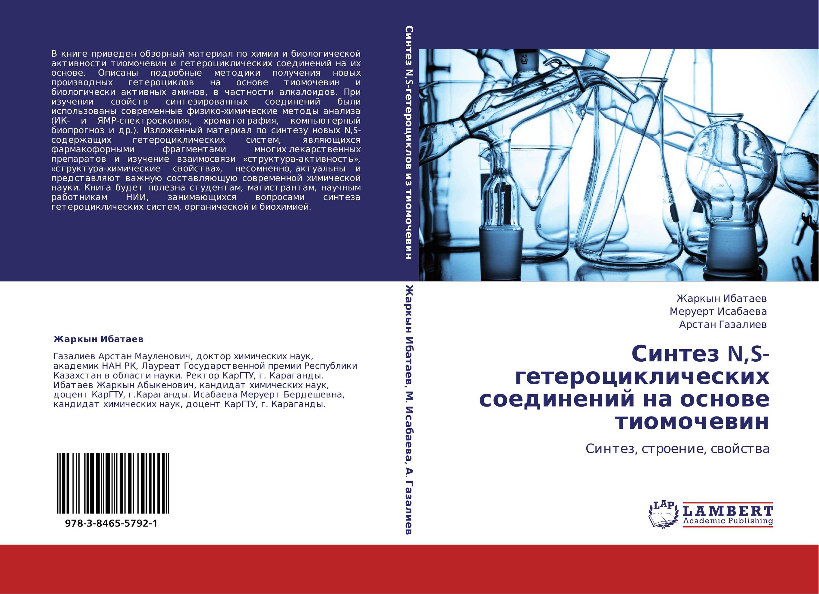 Синтез N,S-гетероциклических соединений на основе тиомочевин. Синтез, строение, свойства.