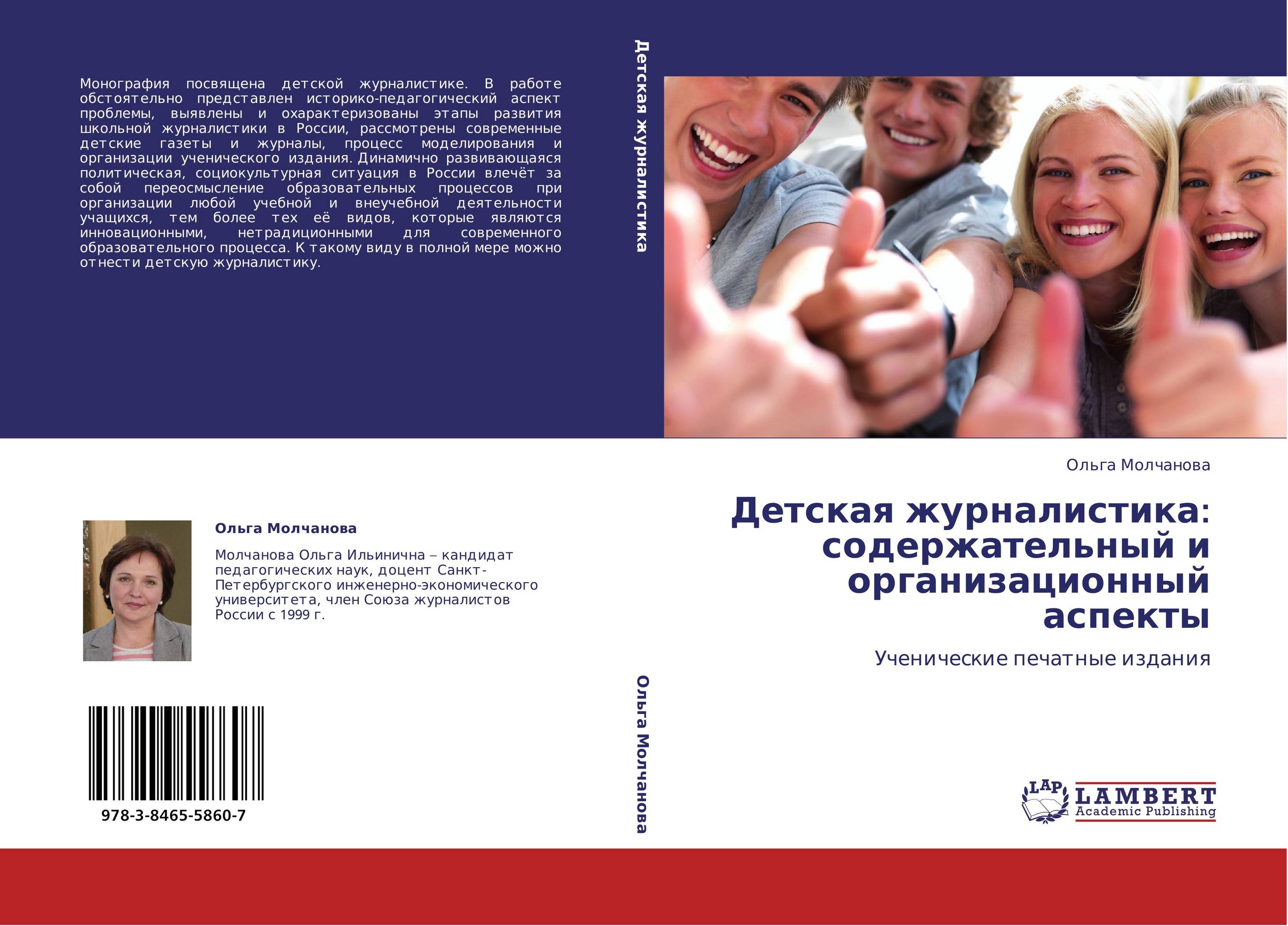 Детская журналистика: содержательный и организационный аспекты. Ученические печатные издания.