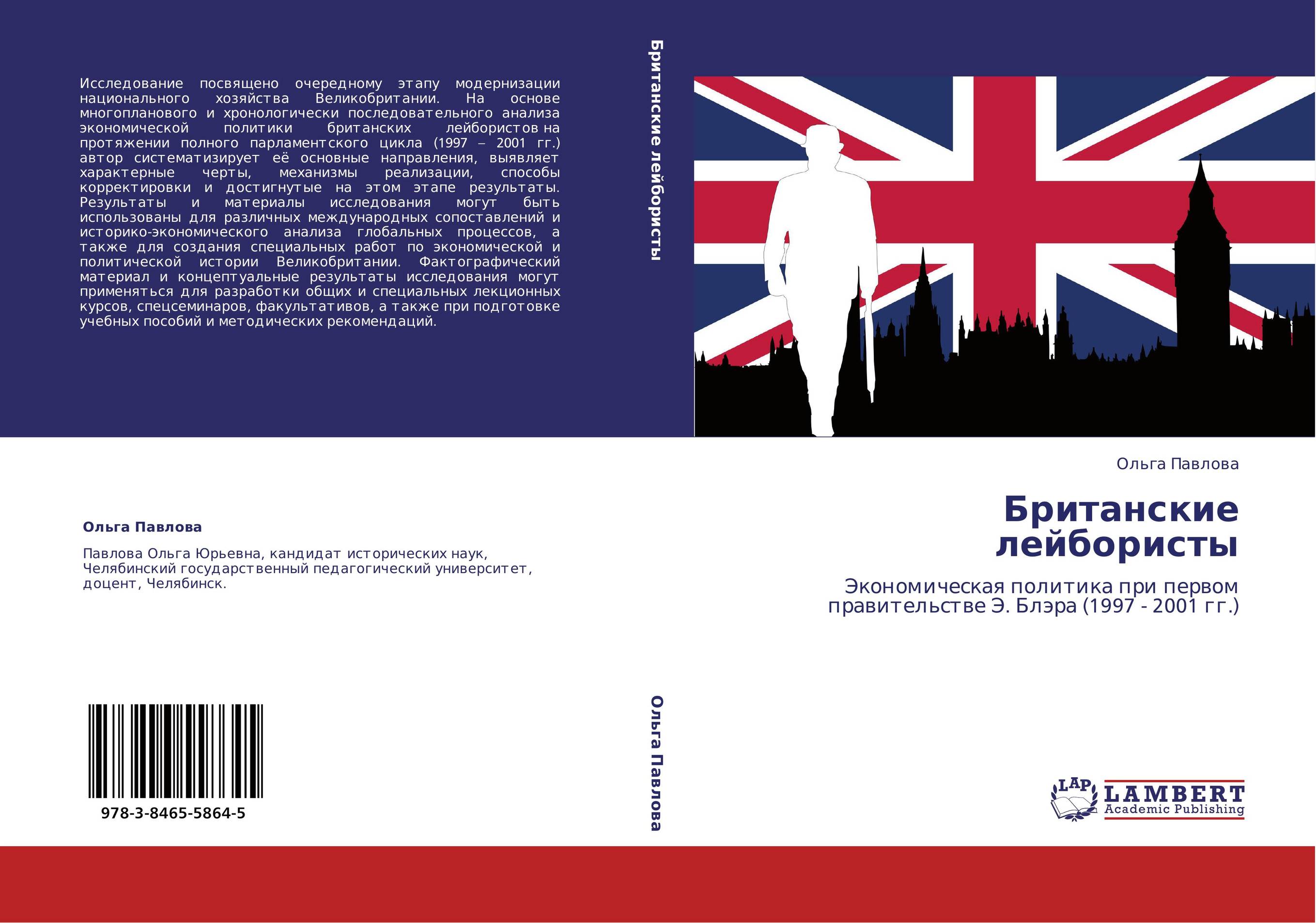 Британские лейбористы. Экономическая политика при первом правительстве Э. Блэра (1997 - 2001 гг.).