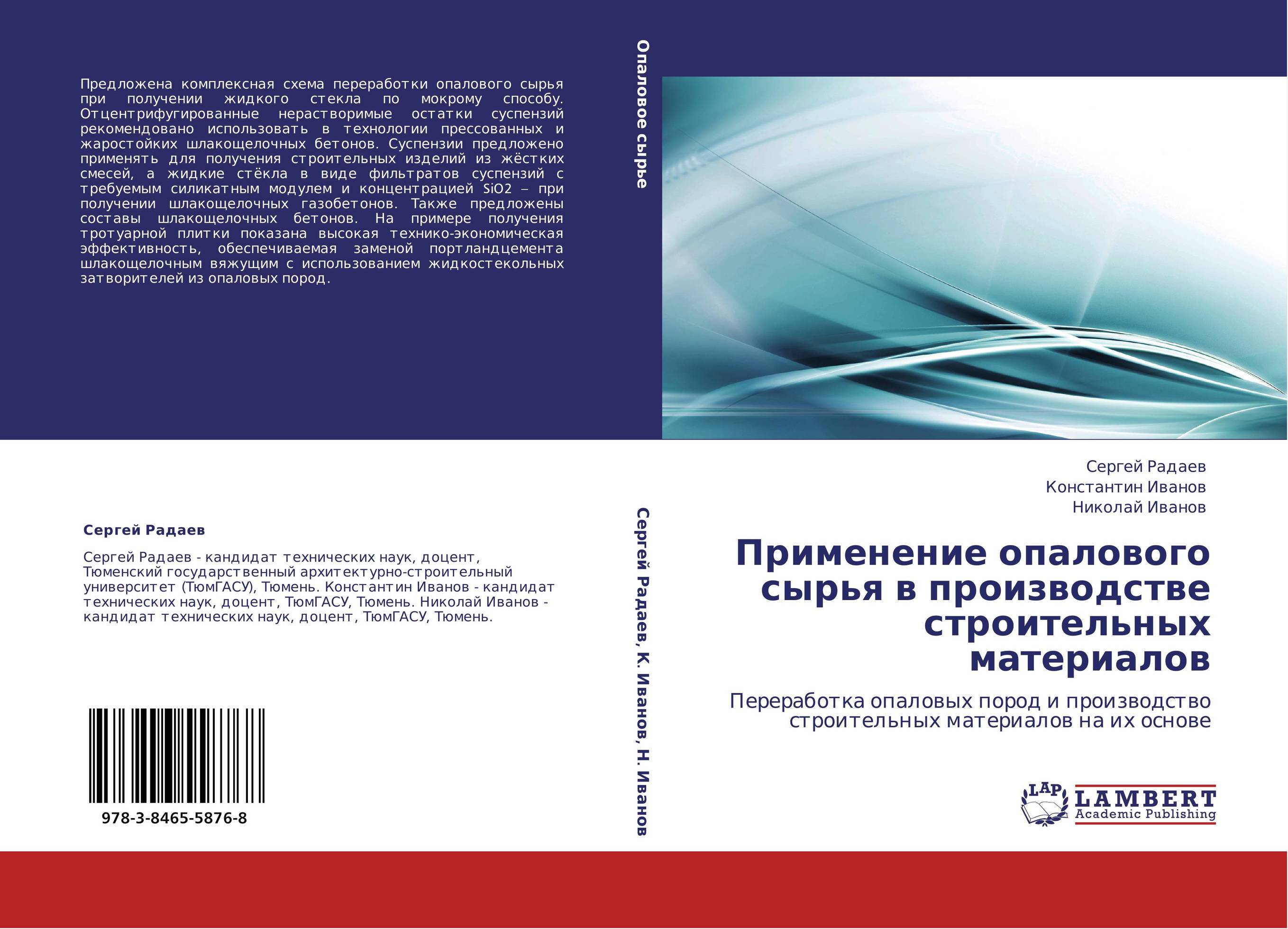 Применение опалового сырья в производстве строительных материалов. Переработка опаловых пород и производство строительных материалов на их основе.