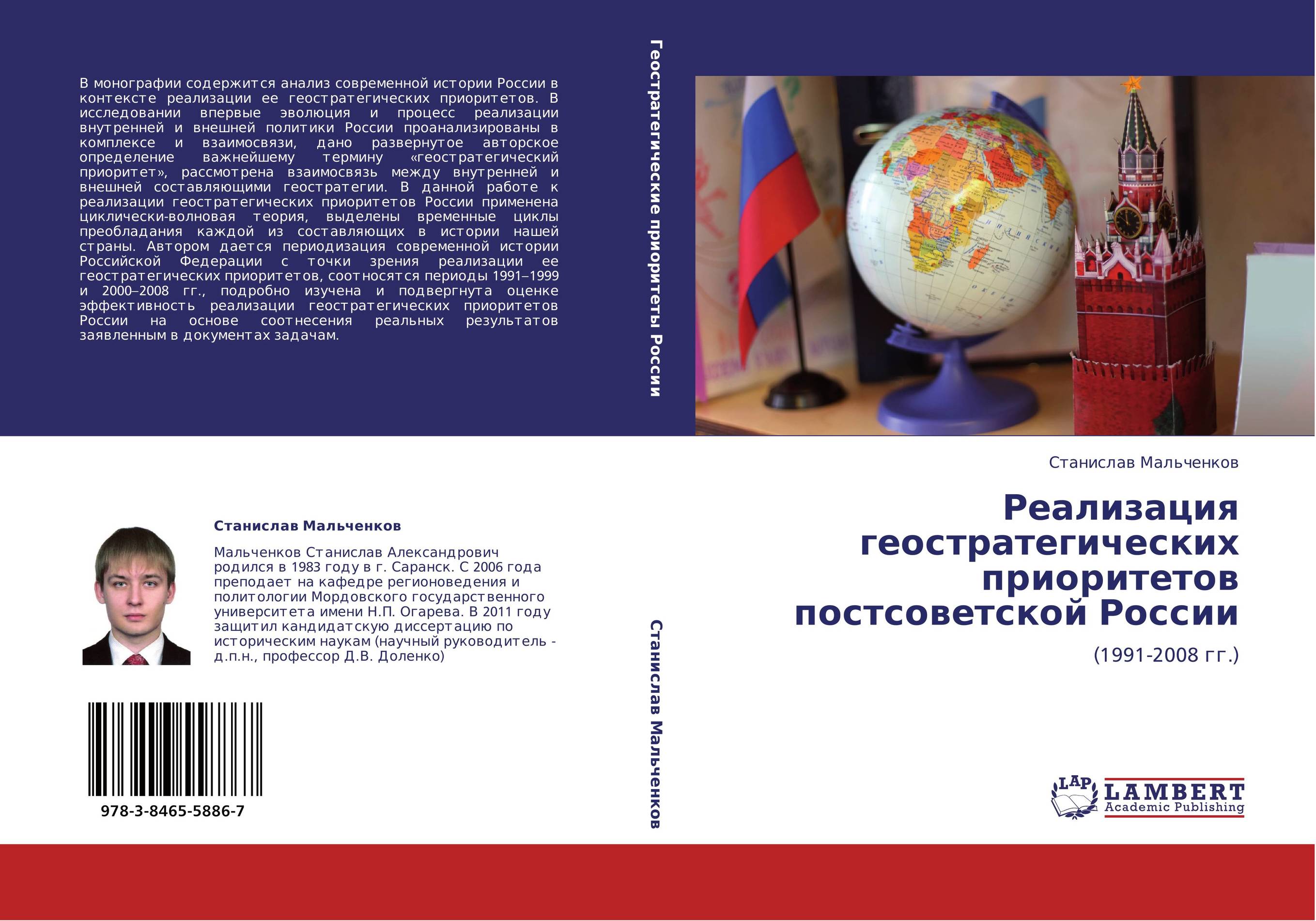 Реализация геостратегических приоритетов постсоветской России. (1991-2008 гг.).