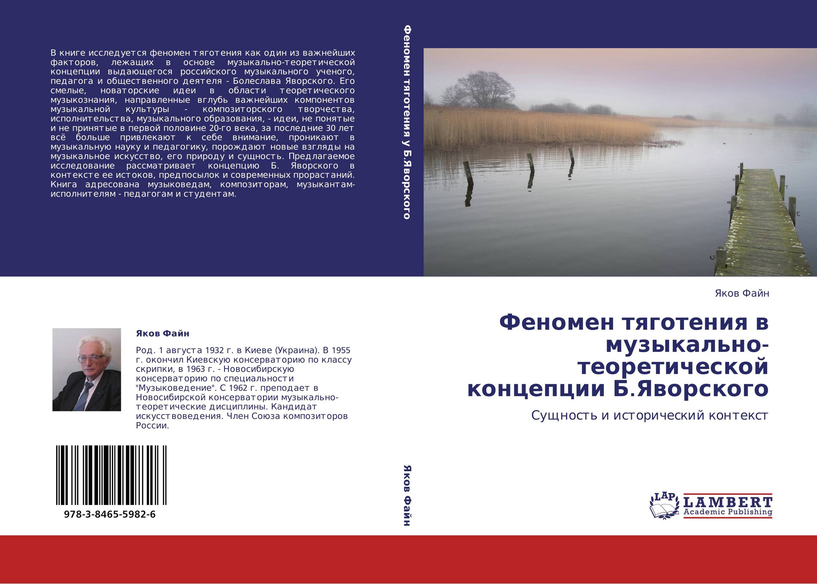 Феномен тяготения в музыкально-теоретической концепции Б.Яворского. Сущность и исторический контекст.