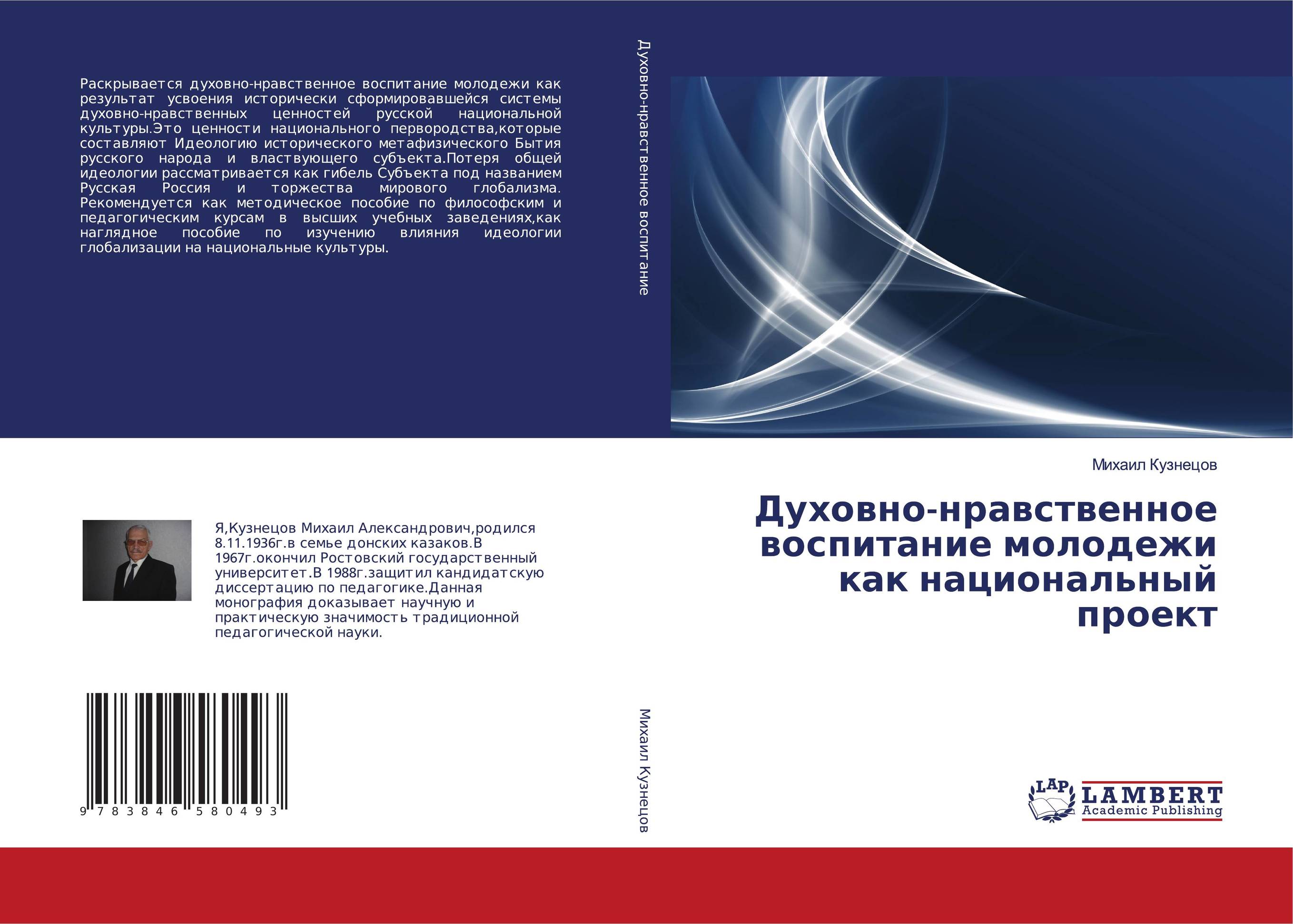 Духовно-нравственное воспитание молодежи как национальный проект..