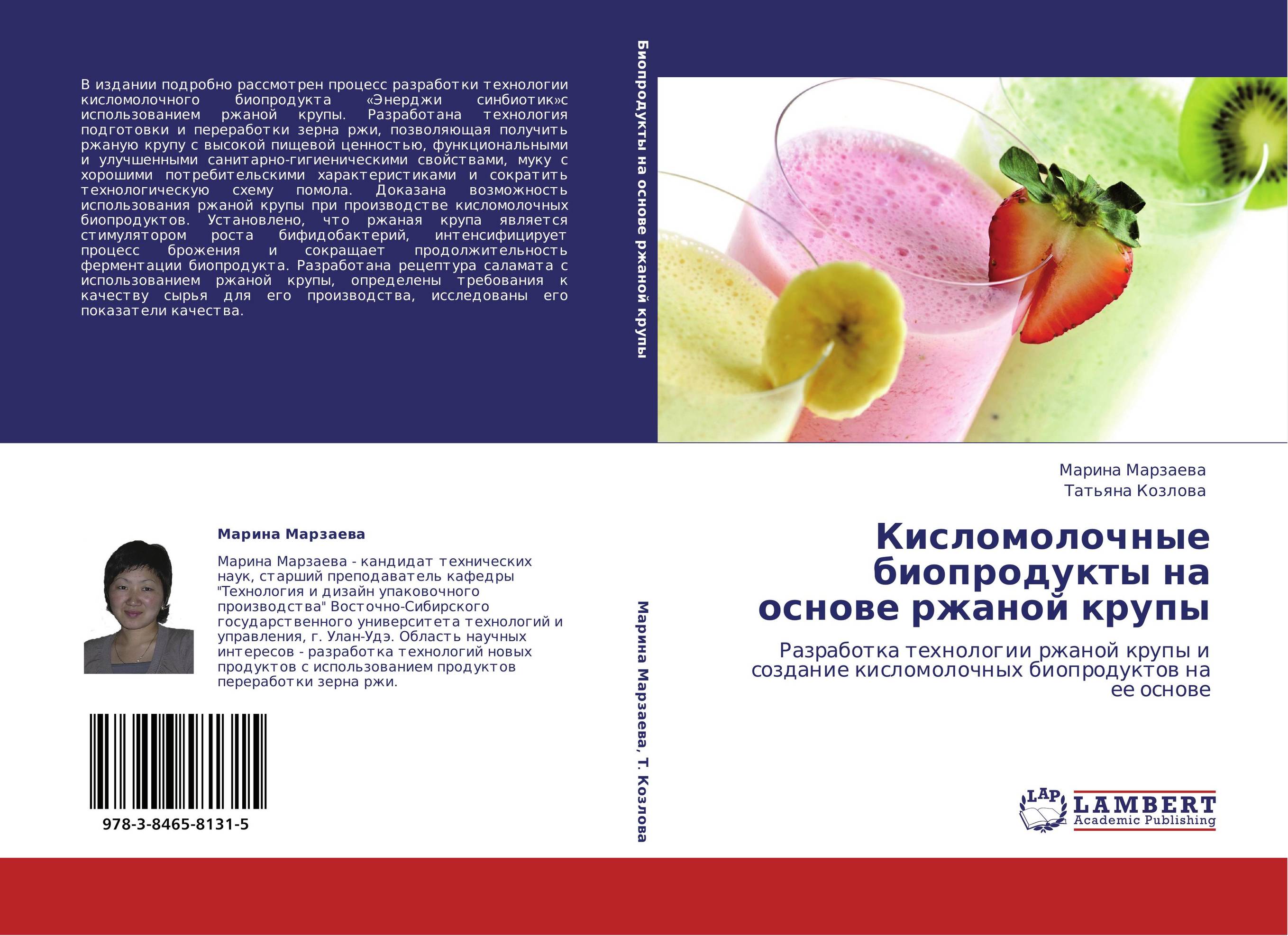 Кисломолочные биопродукты на основе ржаной крупы. Разработка технологии ржаной крупы и создание кисломолочных биопродуктов на ее основе.