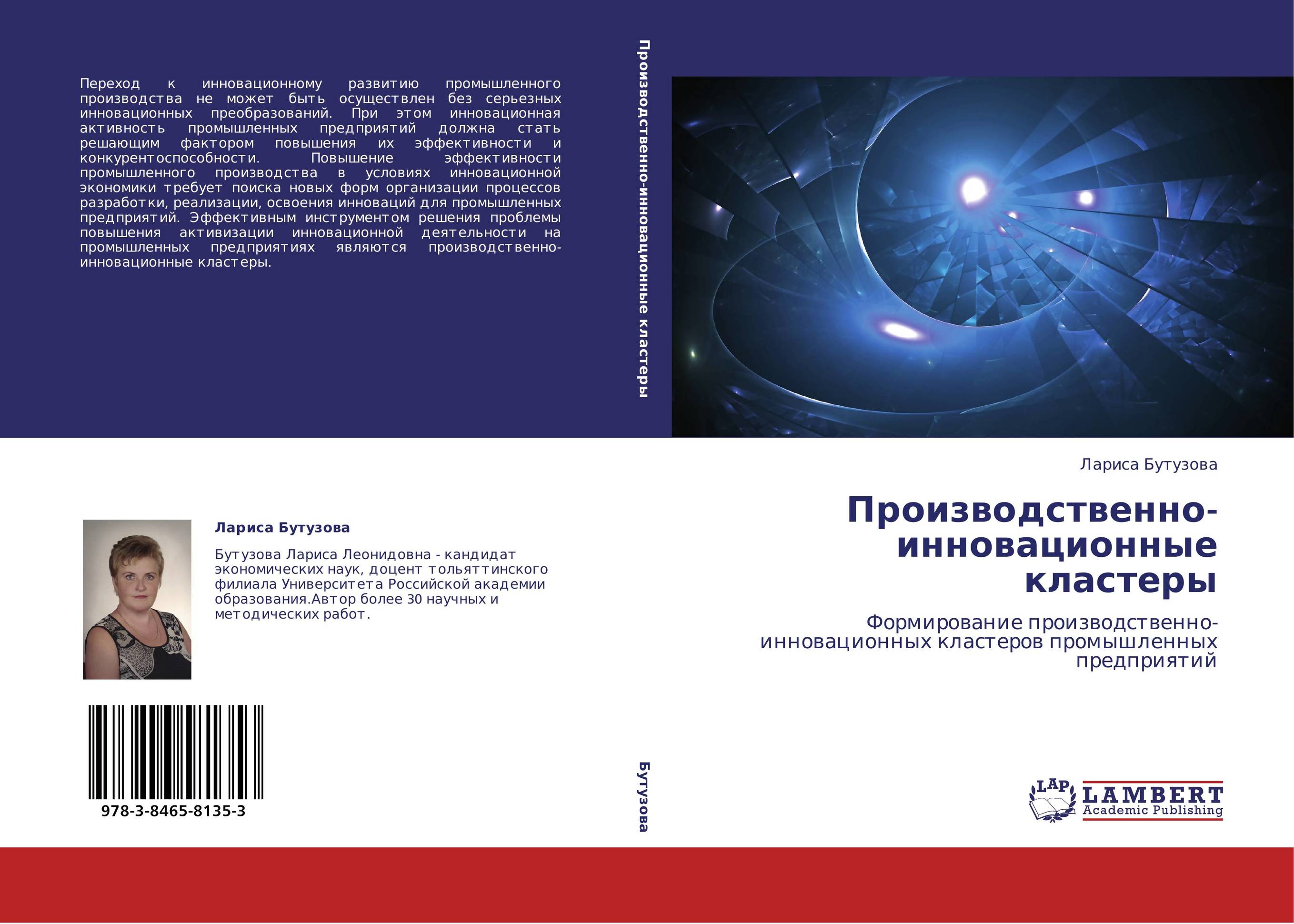 Производственно-инновационные кластеры. Формирование производственно-инновационных кластеров промышленных предприятий.