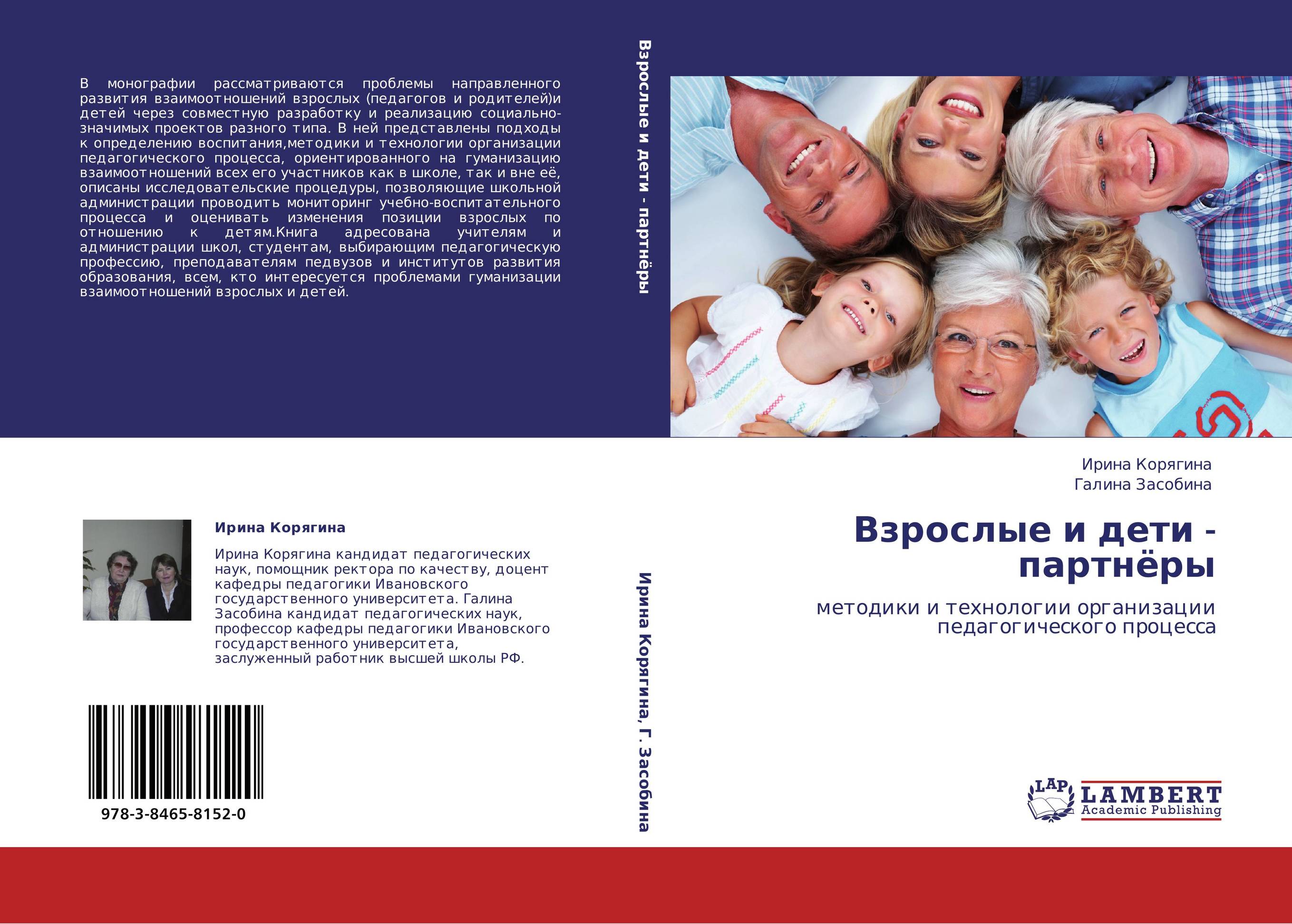 Взрослые и дети - партнёры. Методики и технологии организации педагогического процесса.