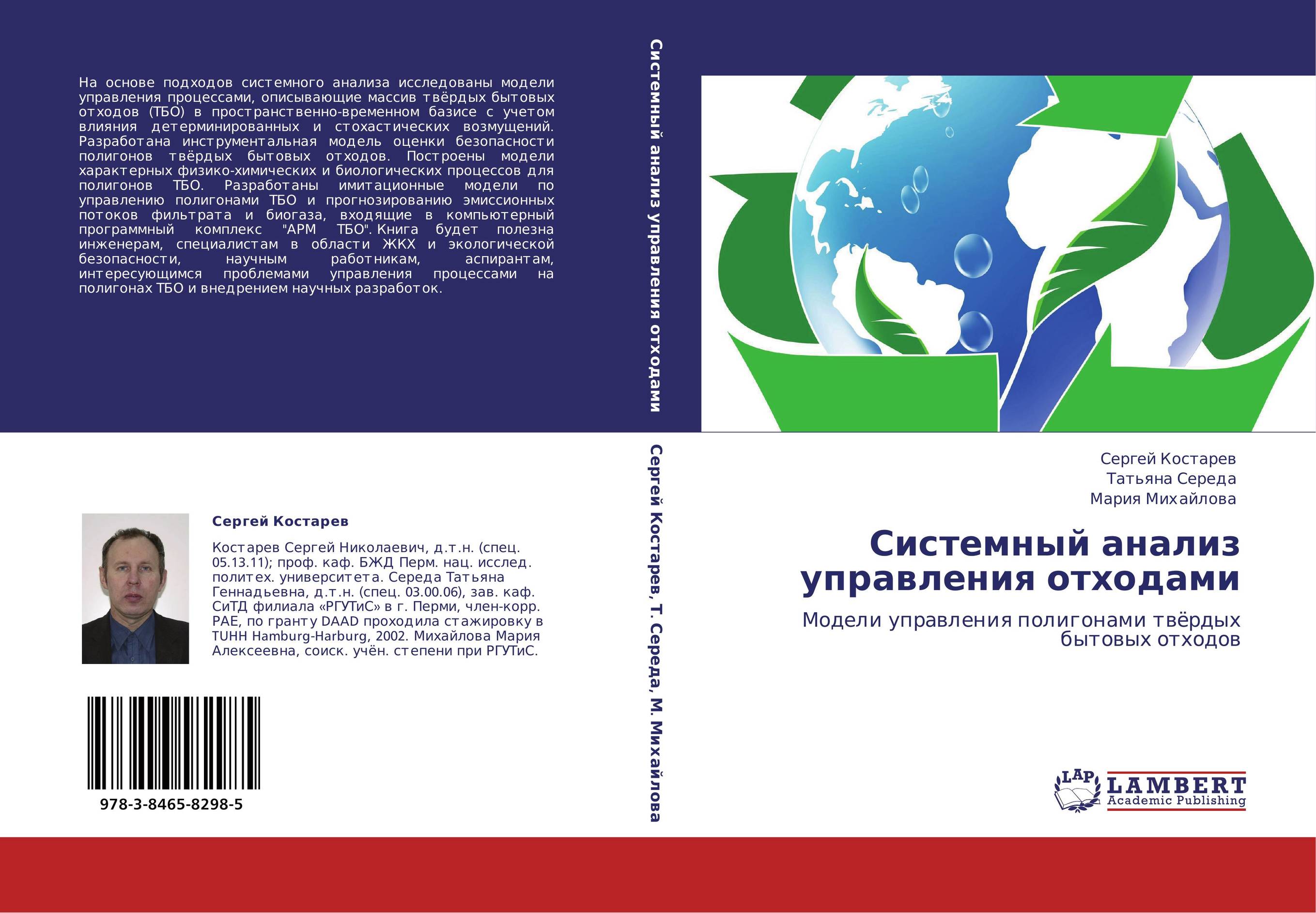 Системный анализ управления отходами. Модели управления полигонами твёрдых бытовых отходов.