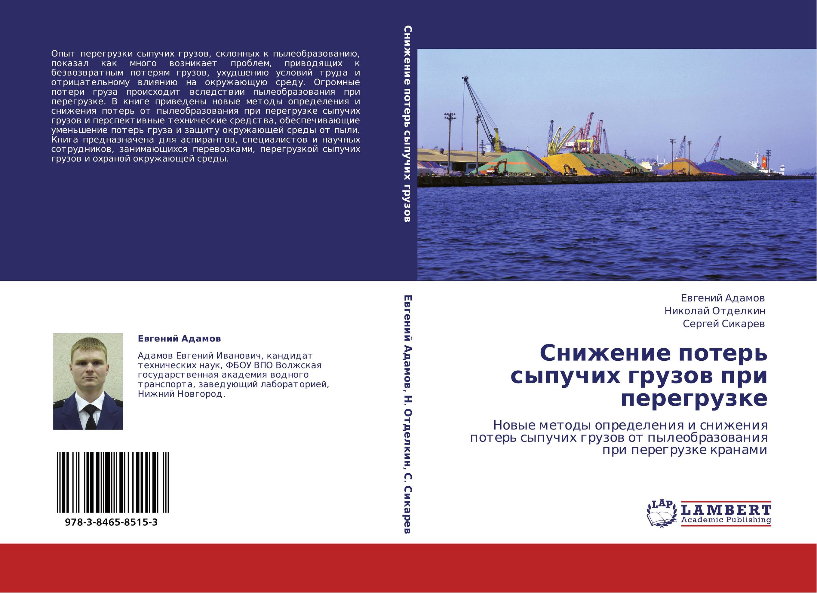 Снижение потерь сыпучих грузов при перегрузке. Новые методы определения и снижения потерь сыпучих грузов от пылеобразования при перегрузке кранами.