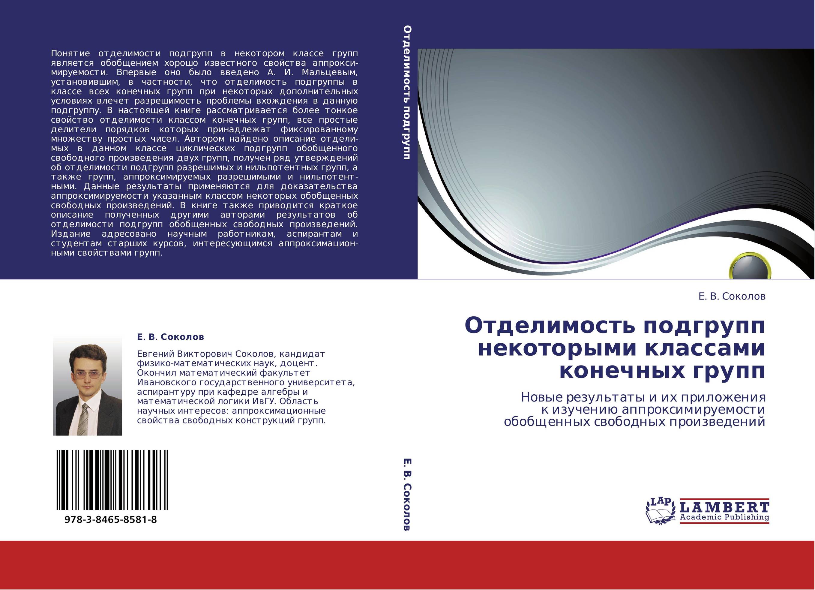 Отделимость подгрупп некоторыми классами конечных групп. Новые результаты и их приложения к изучению аппроксимируемости обобщенных свободных произведений.