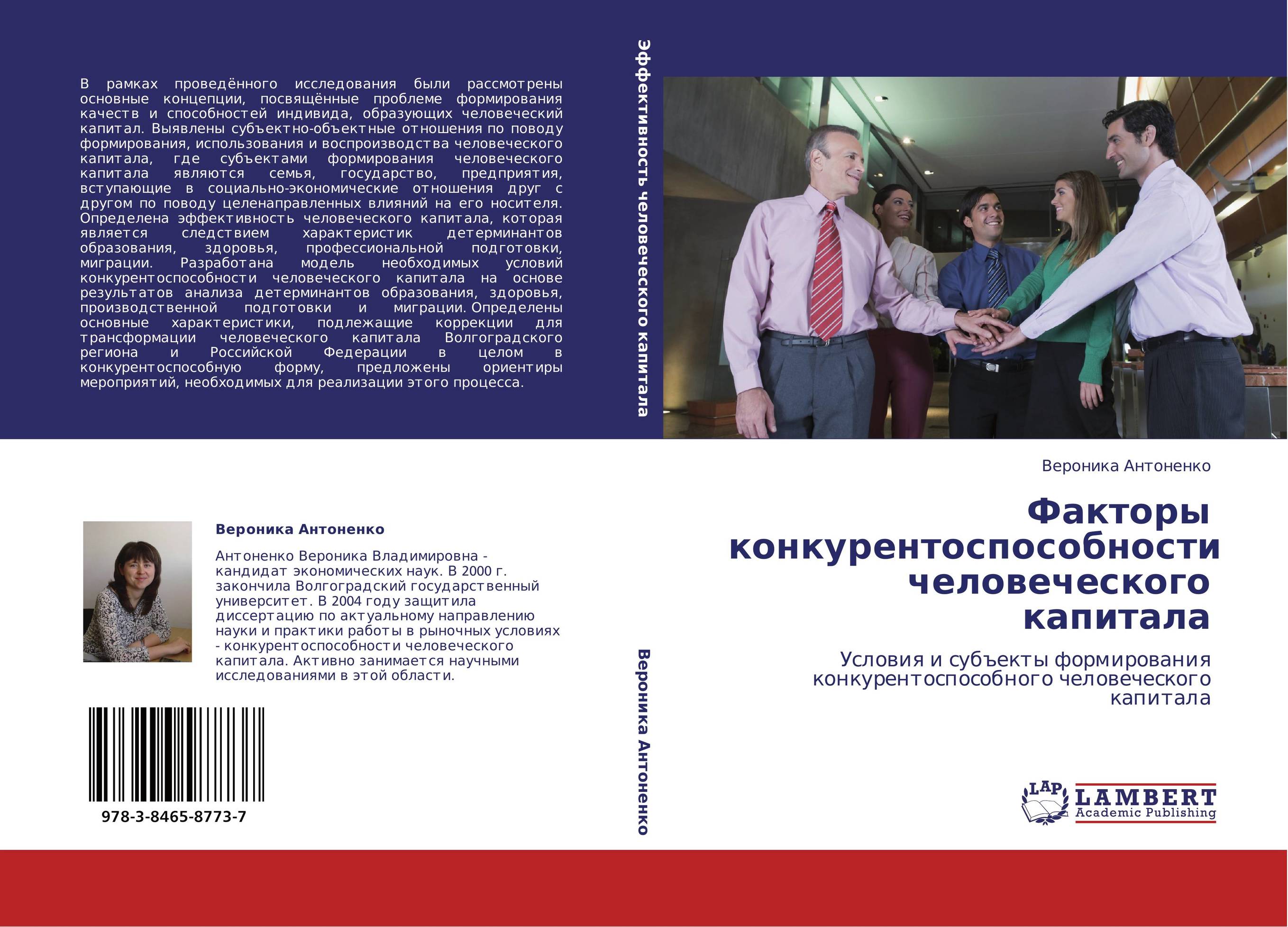 Факторы конкурентоспособности человеческого капитала. Условия и субъекты формирования конкурентоспособного человеческого капитала.