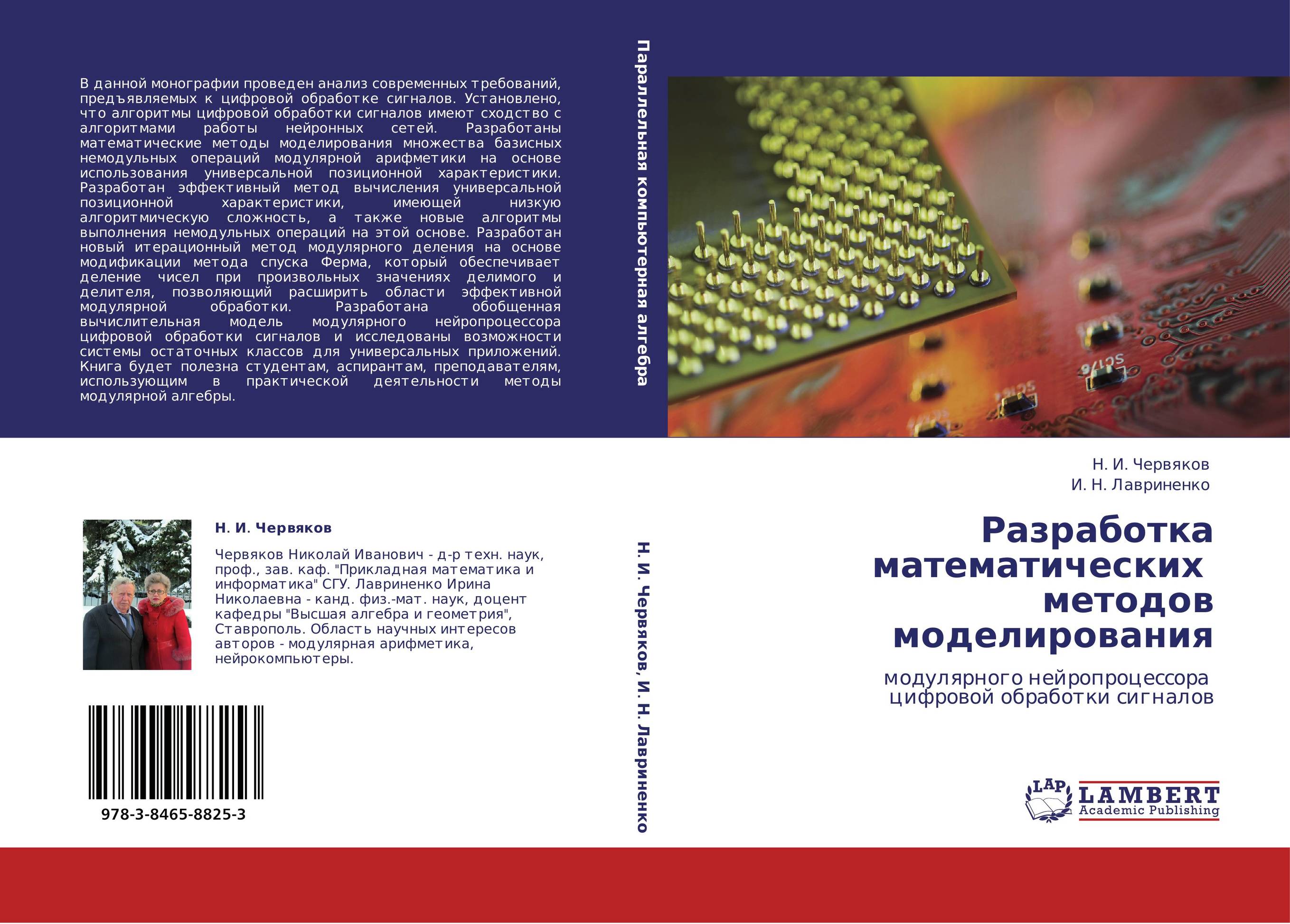 Разработка математических   методов моделирования. Модулярного нейропроцессора   цифровой обработки сигналов.