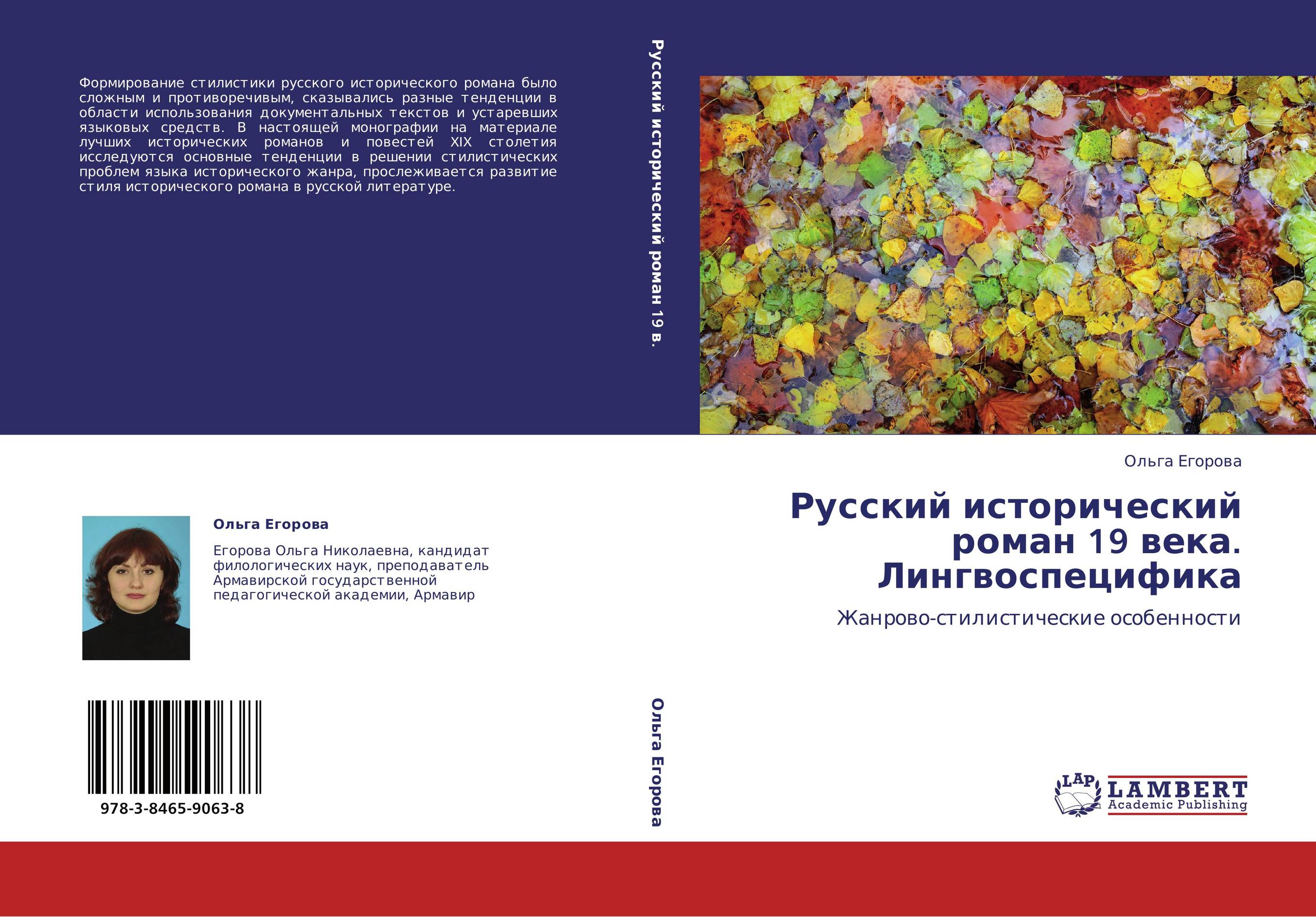 Русский исторический роман 19 века. Лингвоспецифика. Жанрово-стилистические особенности.