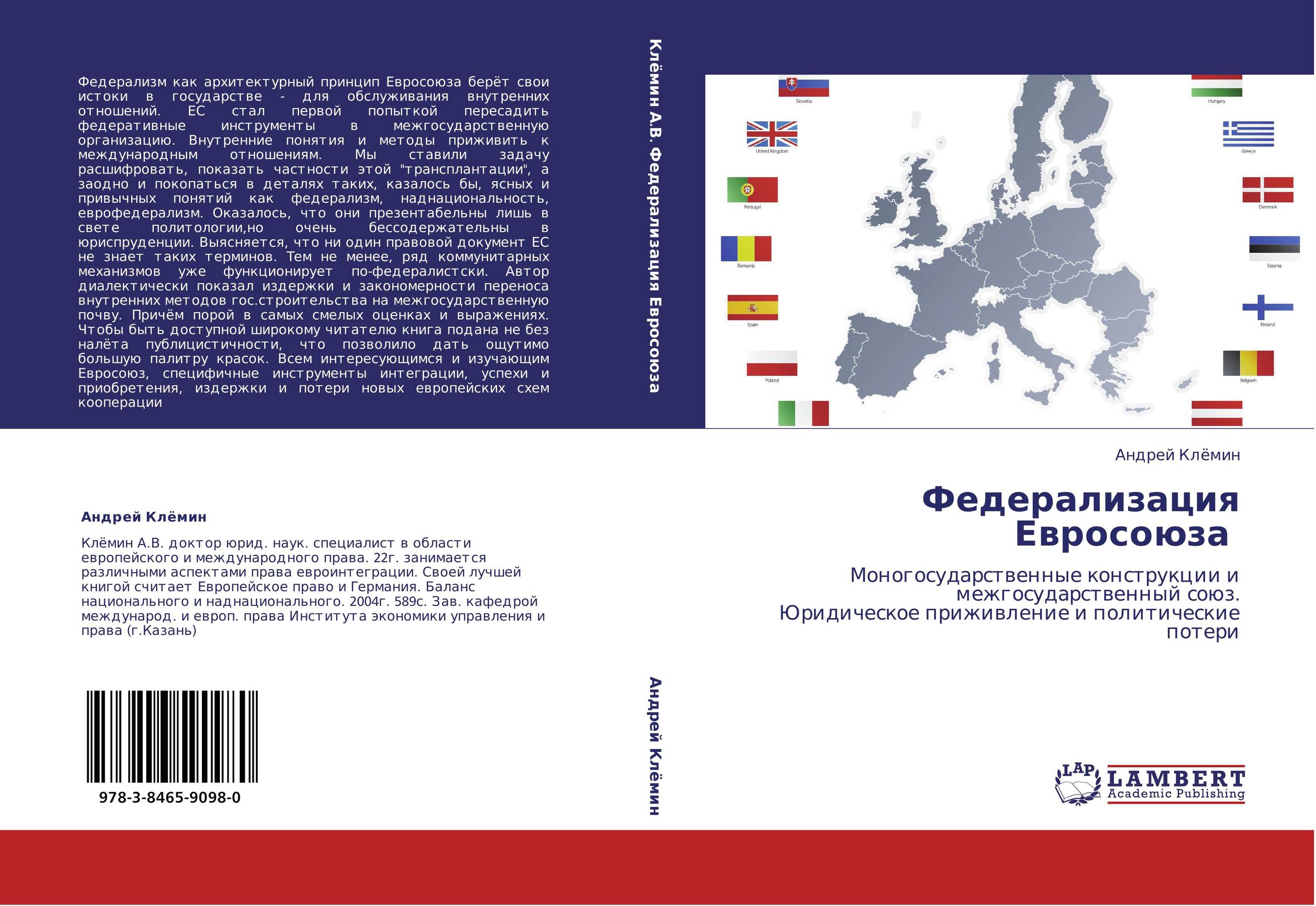 Федерализм фрг. Германский федерализм. Европейский федерализм. Федерализация ЕС. Федерализм книга.