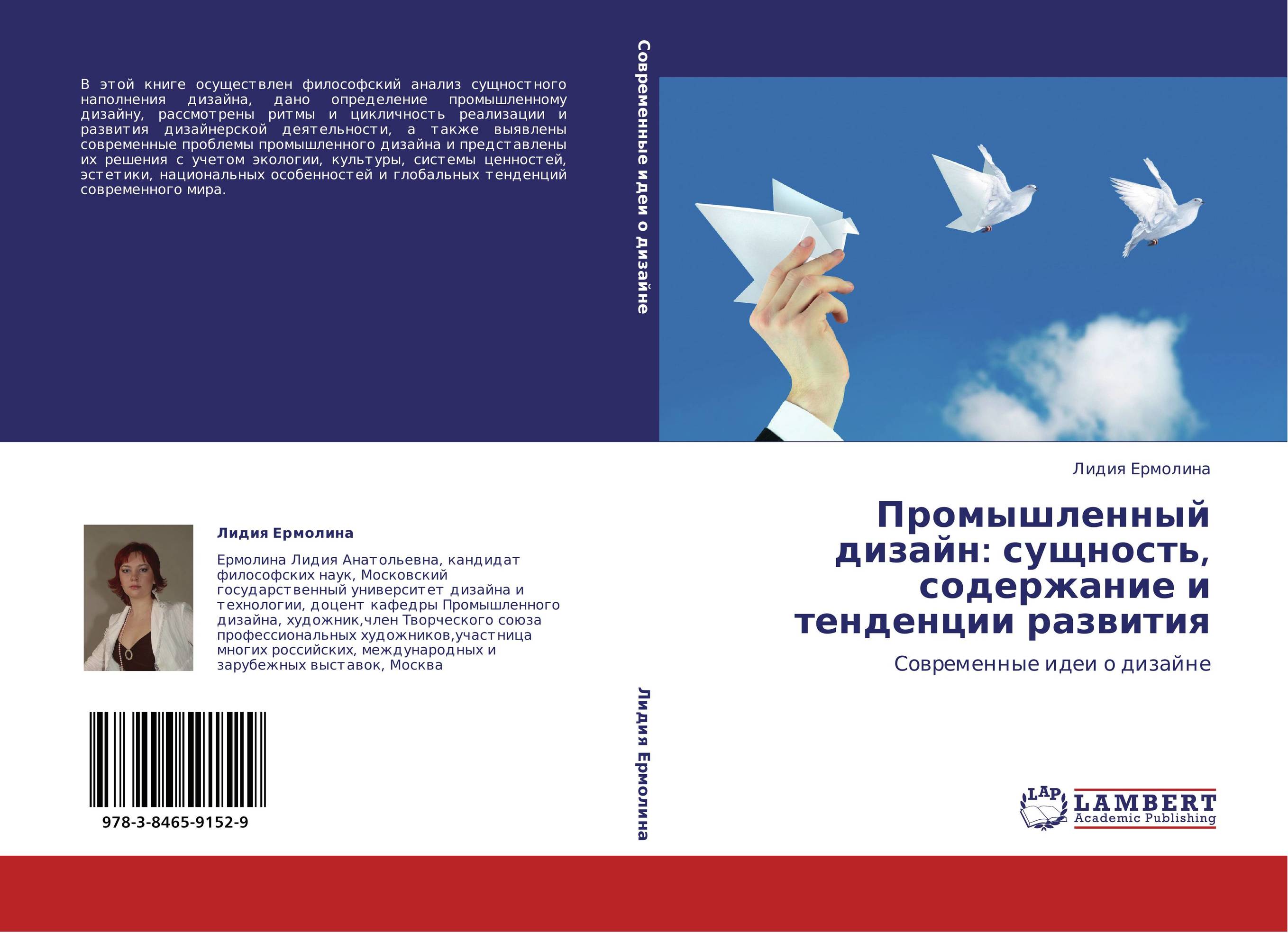 Промышленный дизайн: сущность, содержание и тенденции развития. Современные идеи о дизайне.