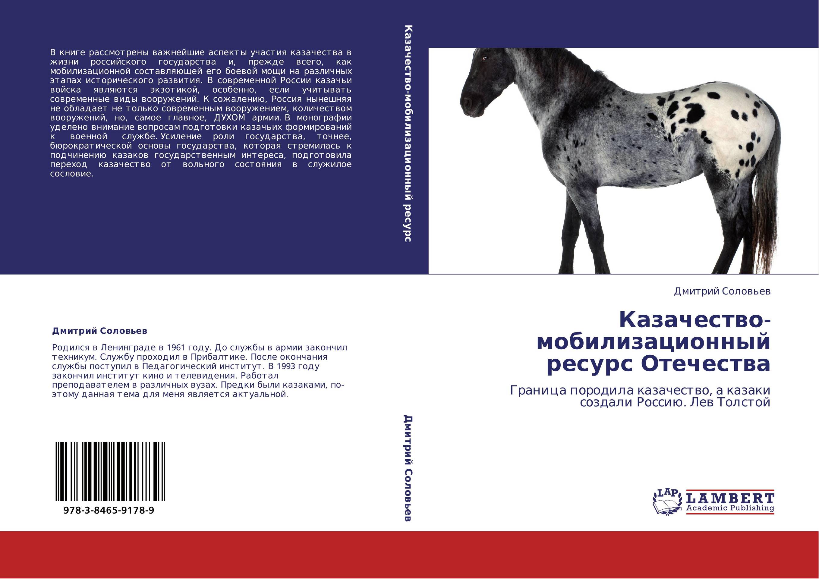 Казачество-мобилизационный ресурс Отечества. Граница породила казачество, а казаки создали Россию. Лев Толстой.