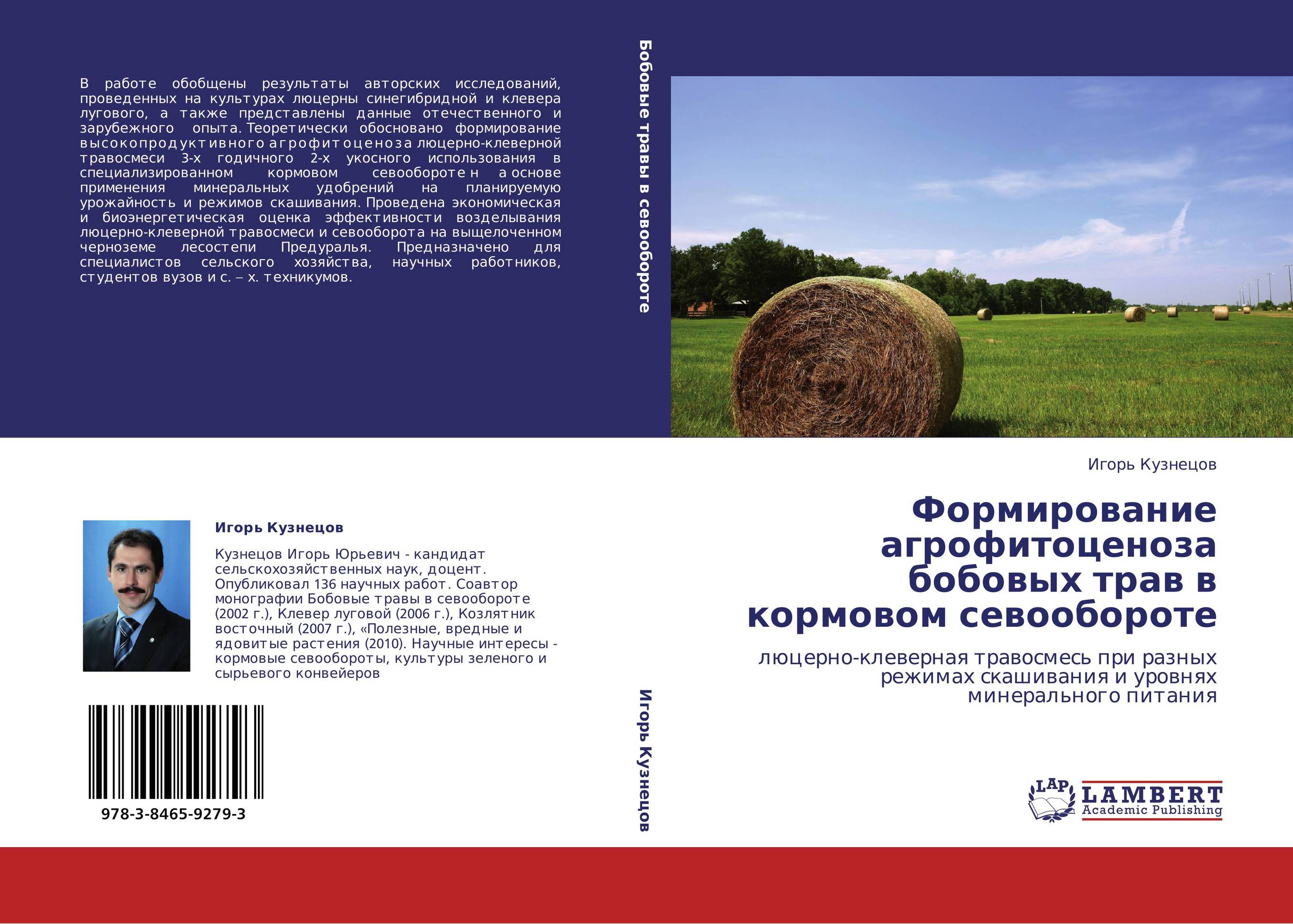 Формирование агрофитоценоза бобовых трав в кормовом севообороте. Люцерно-клеверная травосмесь при разных режимах скашивания и уровнях минерального питания.