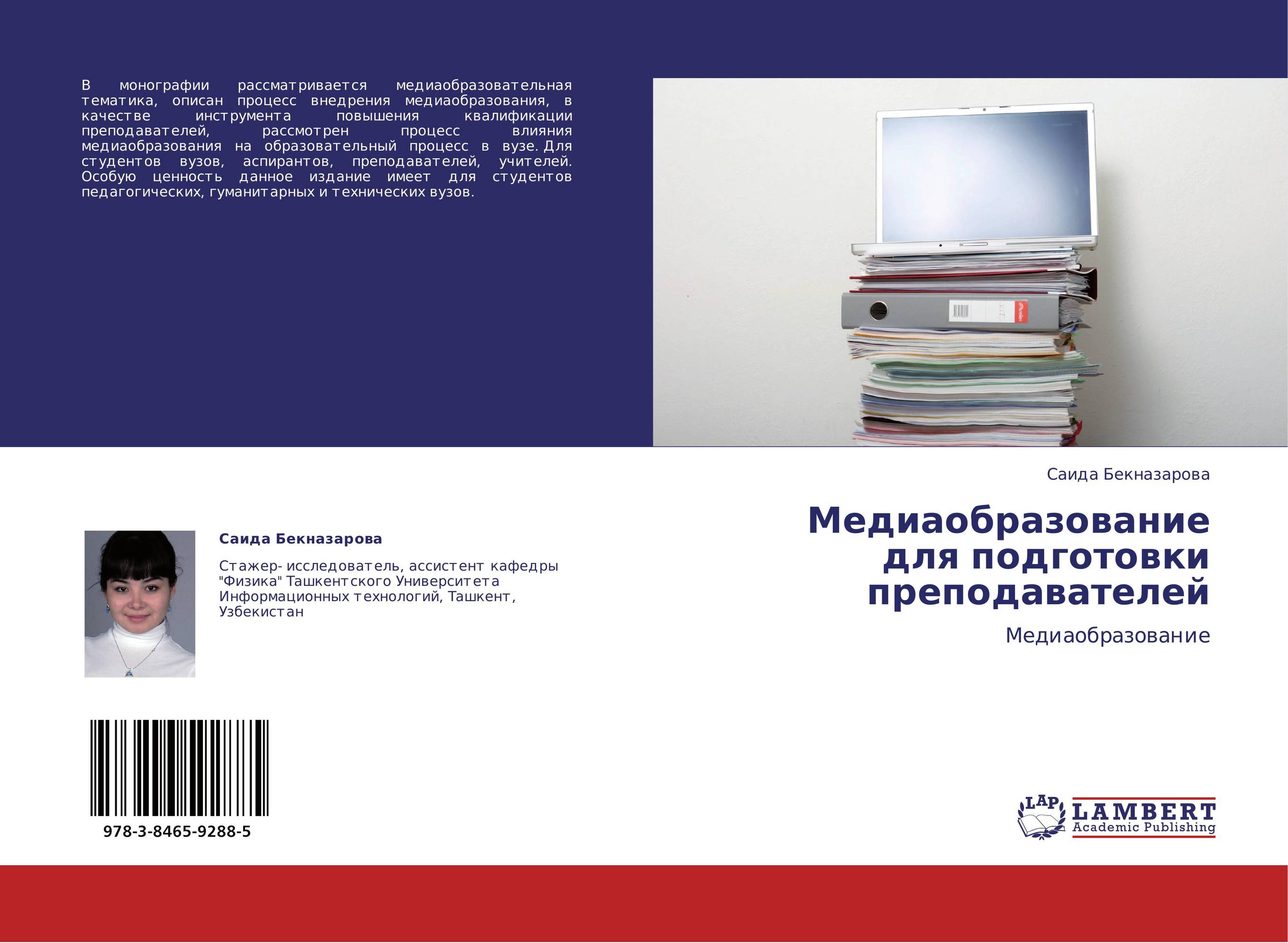 Медиаобразование для подготовки преподавателей. Медиаобразование.