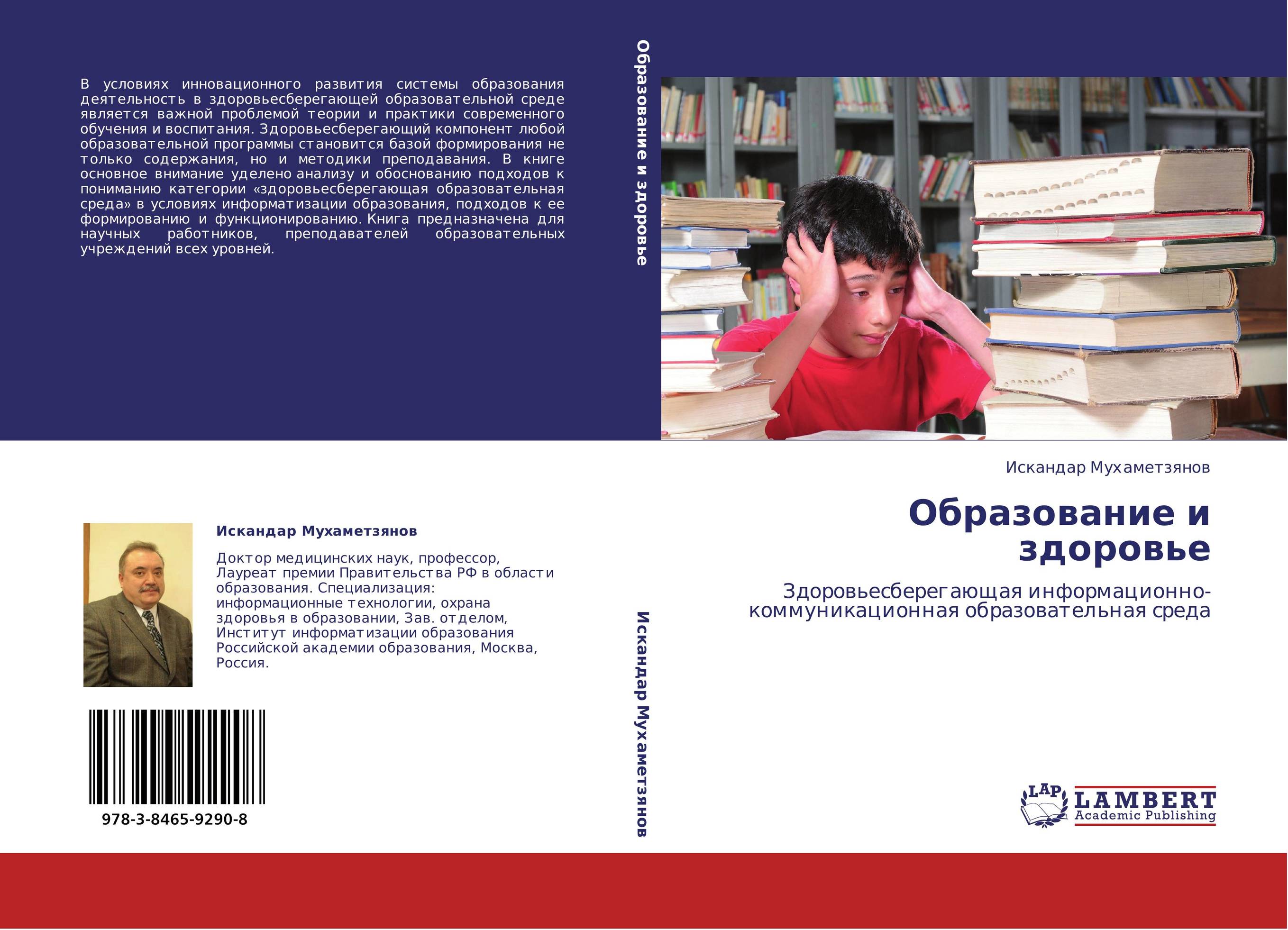 Образование и здоровье. Здоровьесберегающая информационно-коммуникационная образовательная среда.