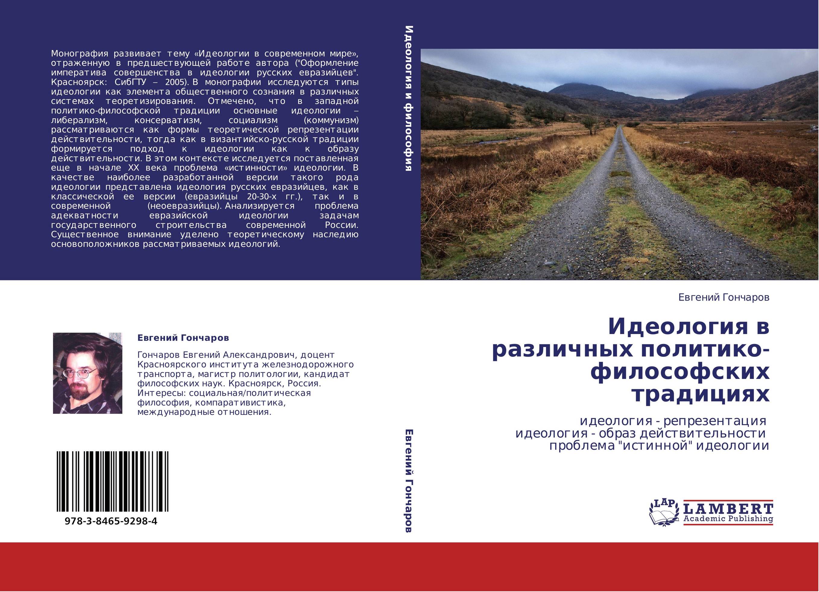 Идеология в различных политико-философских традициях. Идеология - репрезентация   идеология - образ действительности   проблема &quot;истинной&quot; идеологии.