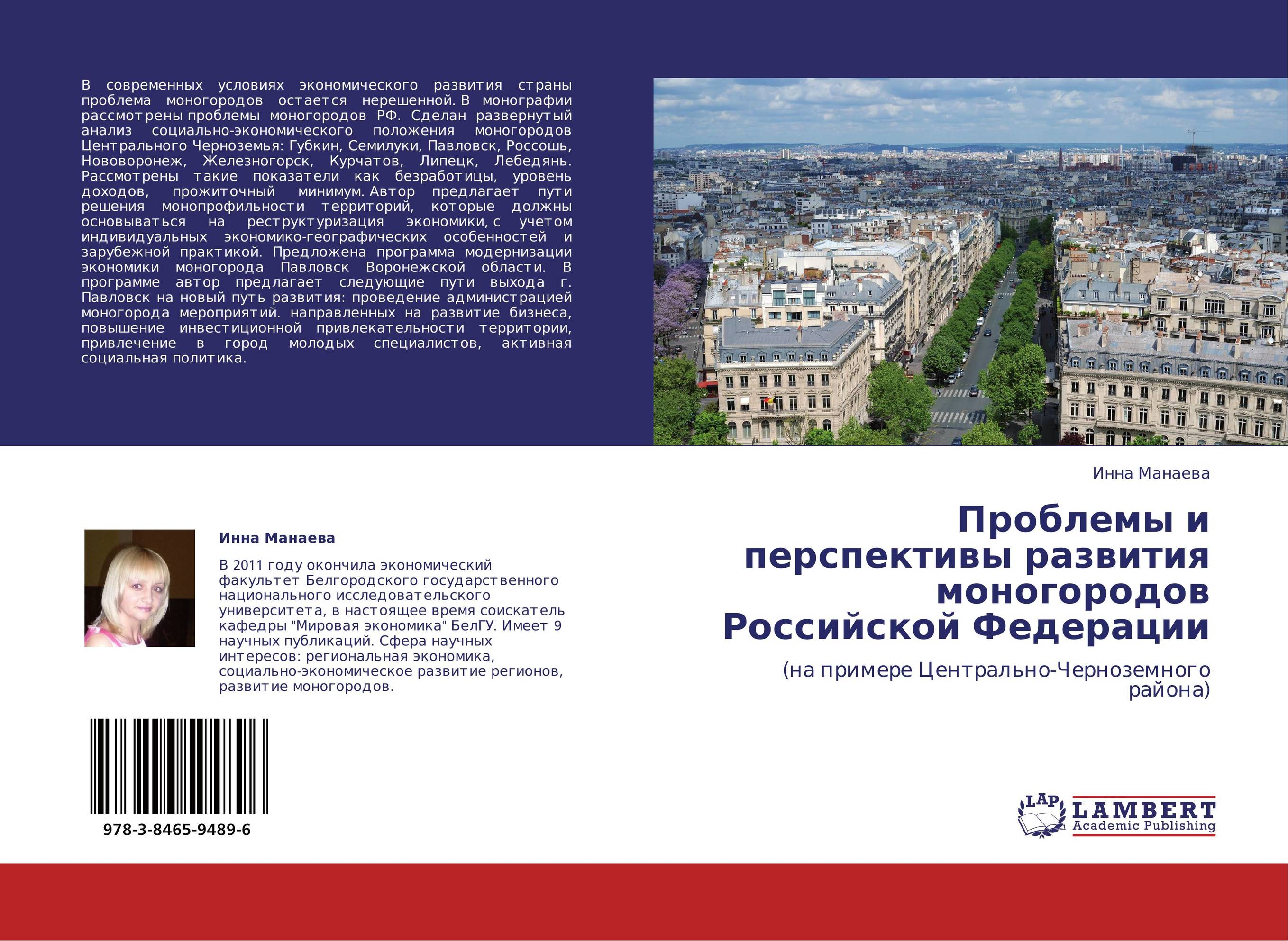 Проблемы и перспективы развития моногородов Российской Федерации. (на примере Центрально-Черноземного района).