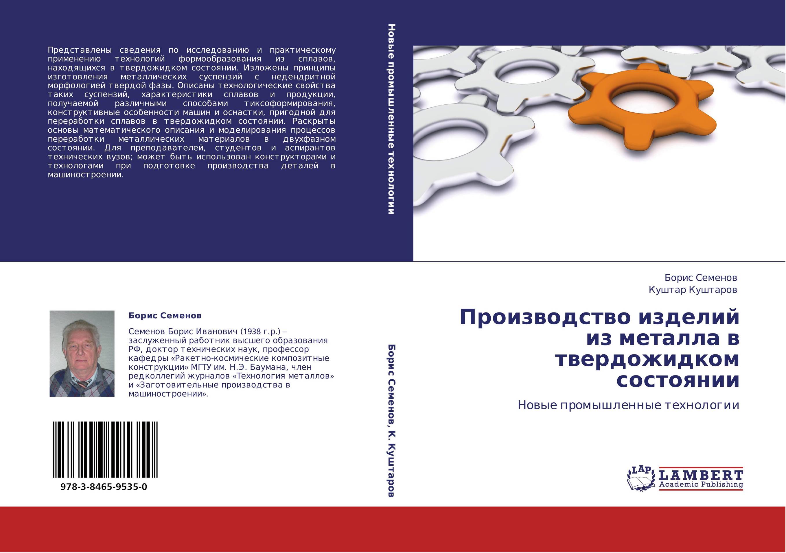 Производство изделий из металла в твердожидком сотоянии. Новые промышленные технологии.