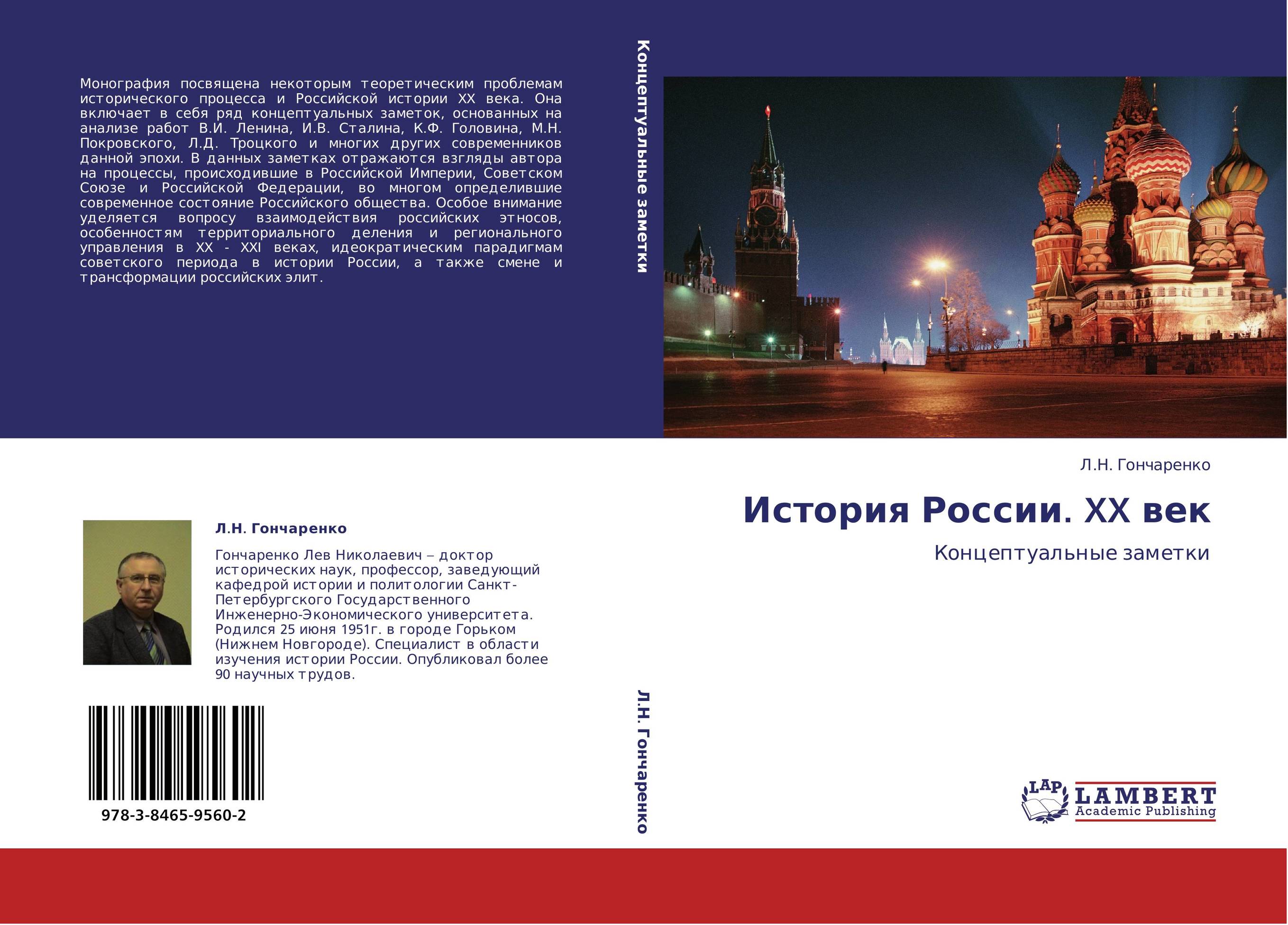 История России. XX век. Концептуальные заметки.