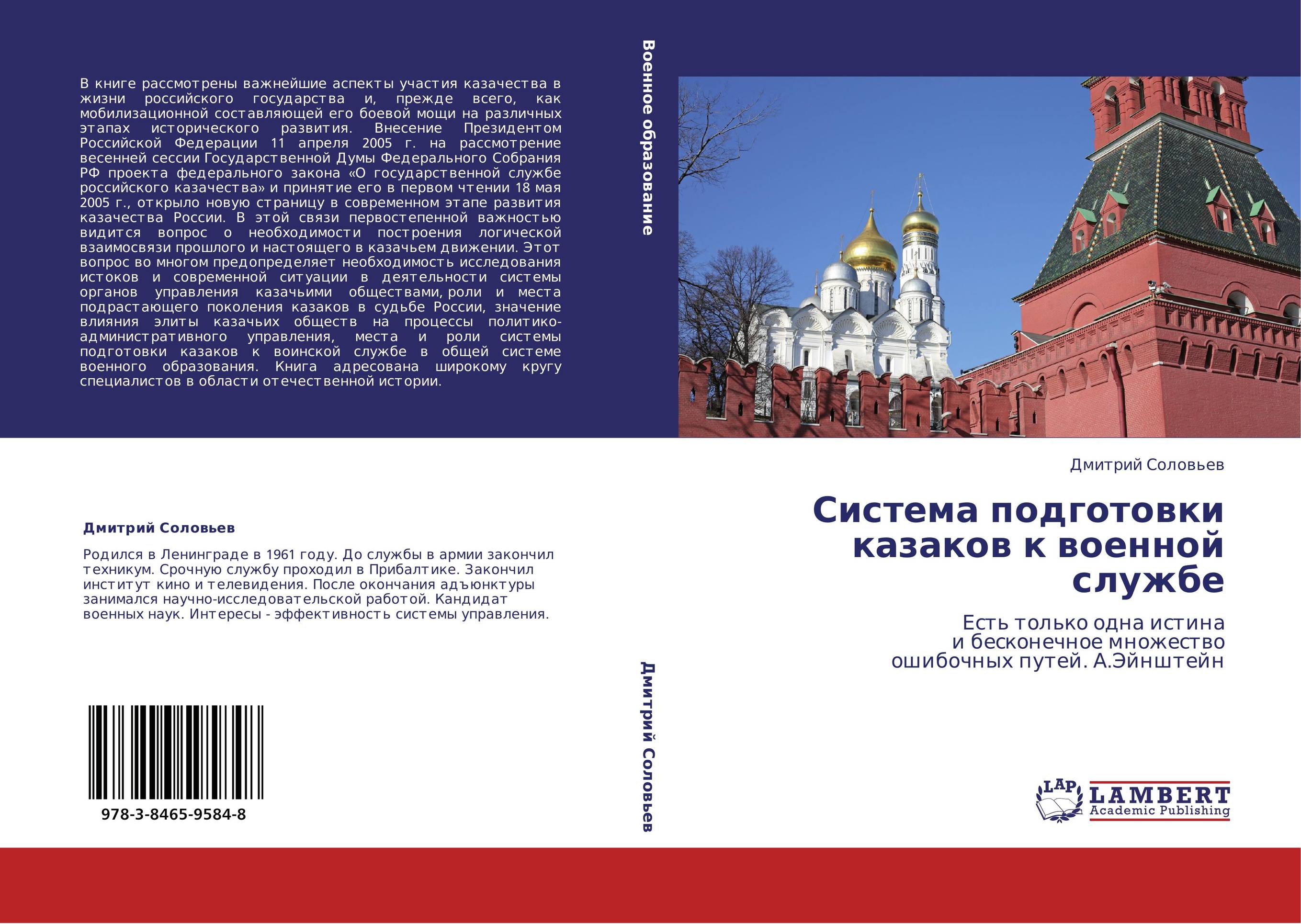 Система подготовки казаков к военной службе. Есть только одна истина   и бесконечное множество   ошибочных путей. А.Эйнштейн.