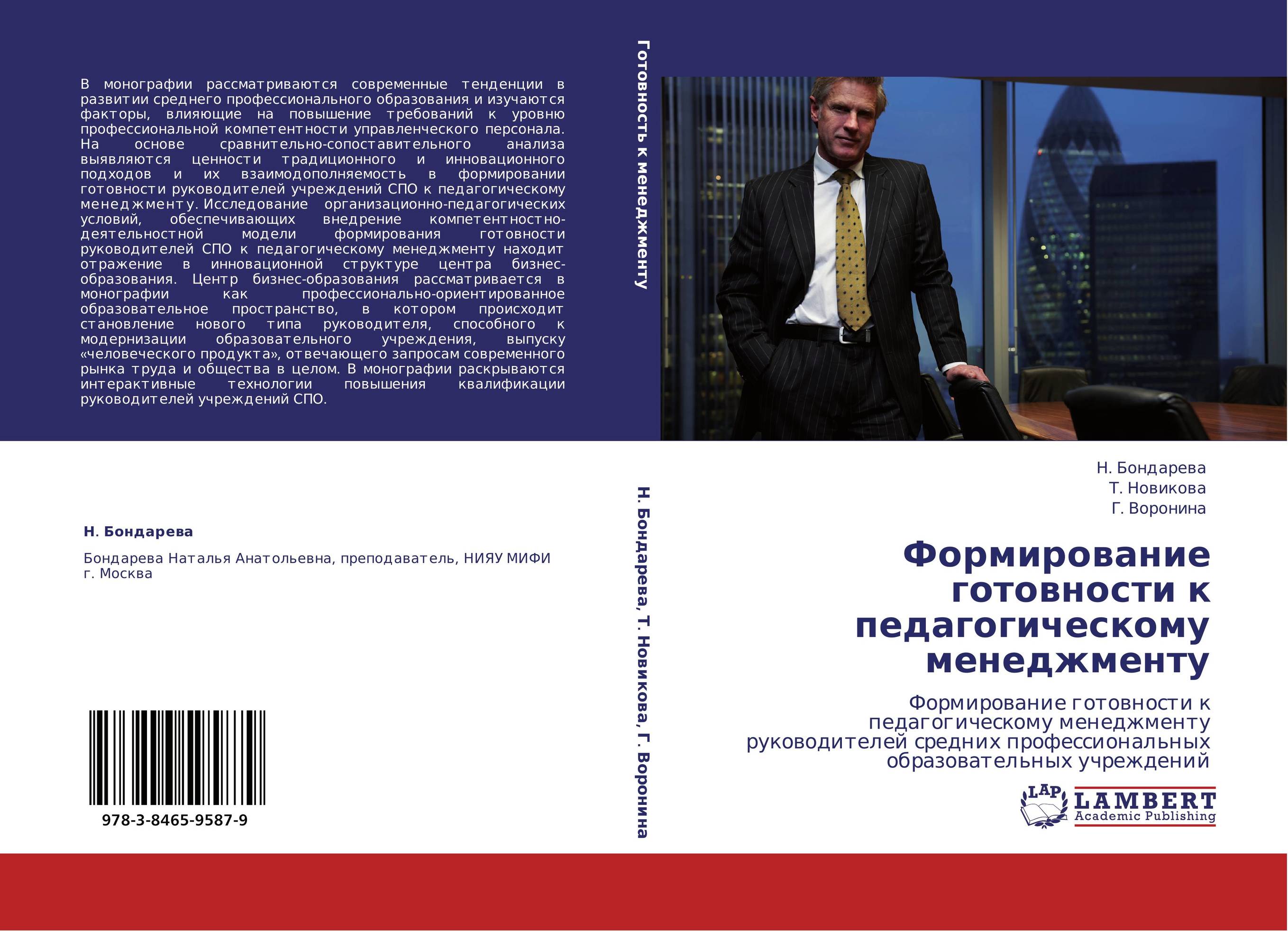Формирование готовности к педагогическому менеджменту. Формирование готовности к педагогическому менеджменту руководителей средних профессиональных образовательных учреждений.