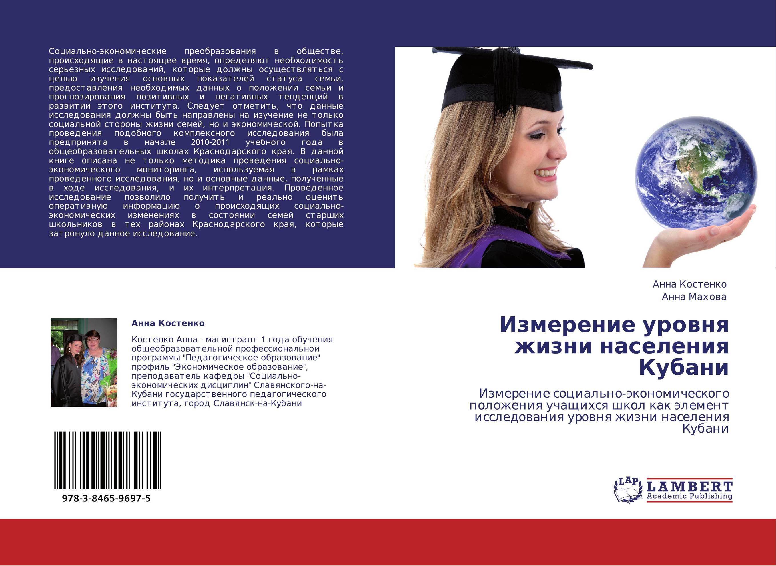 Измерение уровня жизни населения Кубани. Измерение социально-экономического  положения учащихся  школ  как элемент исследования уровня жизни населения Кубани.