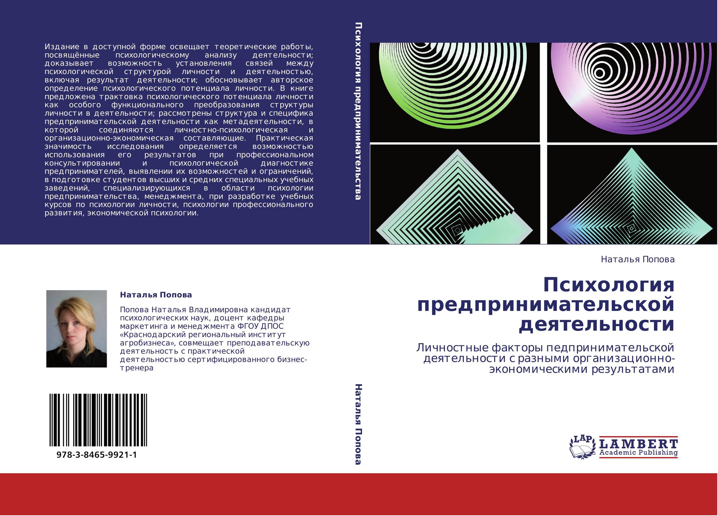 Психология предпринимательской деятельности. Личностные факторы педпринимательской        деятельности с разными организационно-экономическими результатами.