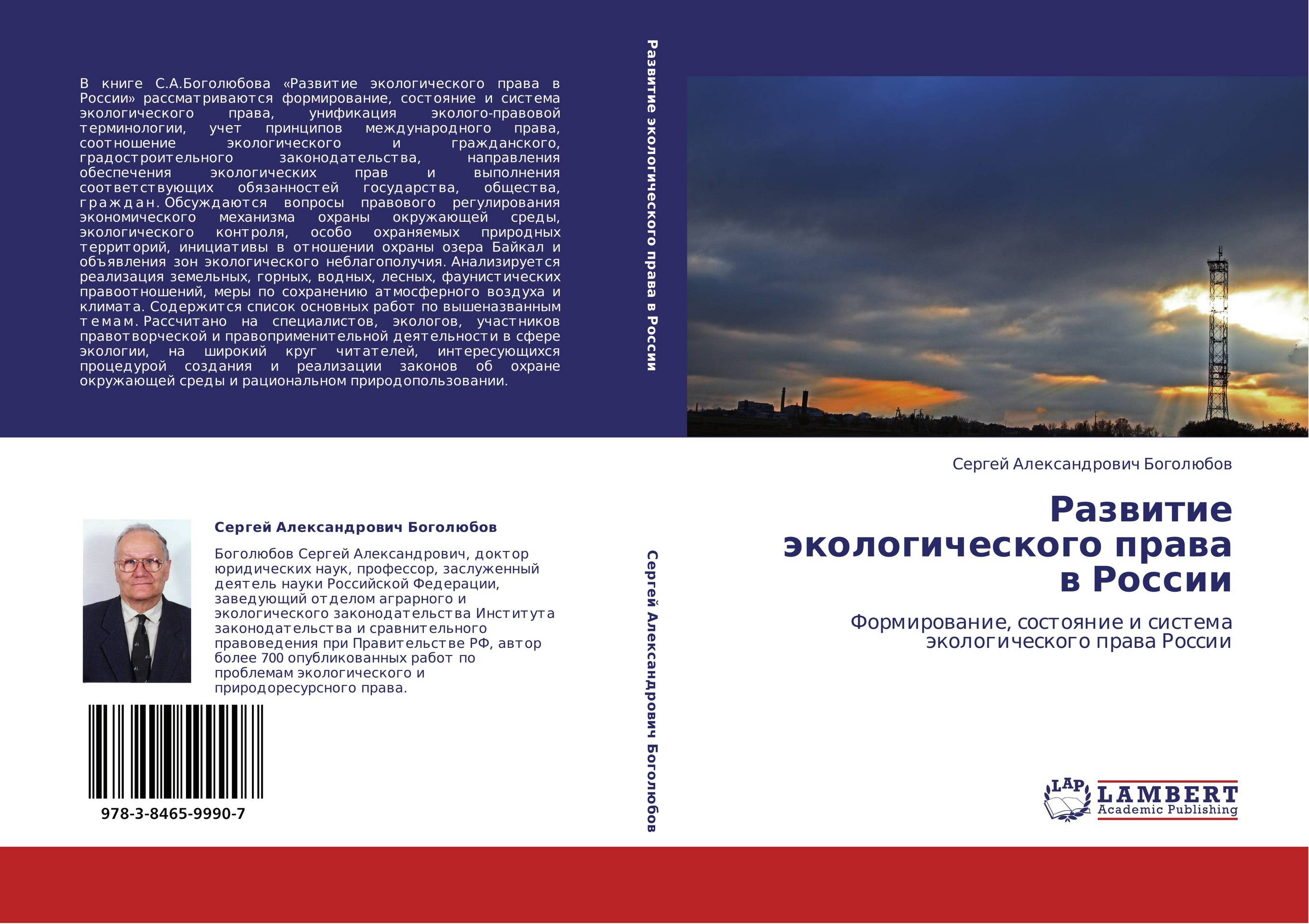 Развитие экологического права в России. Формирование, состояние и система экологического права России.