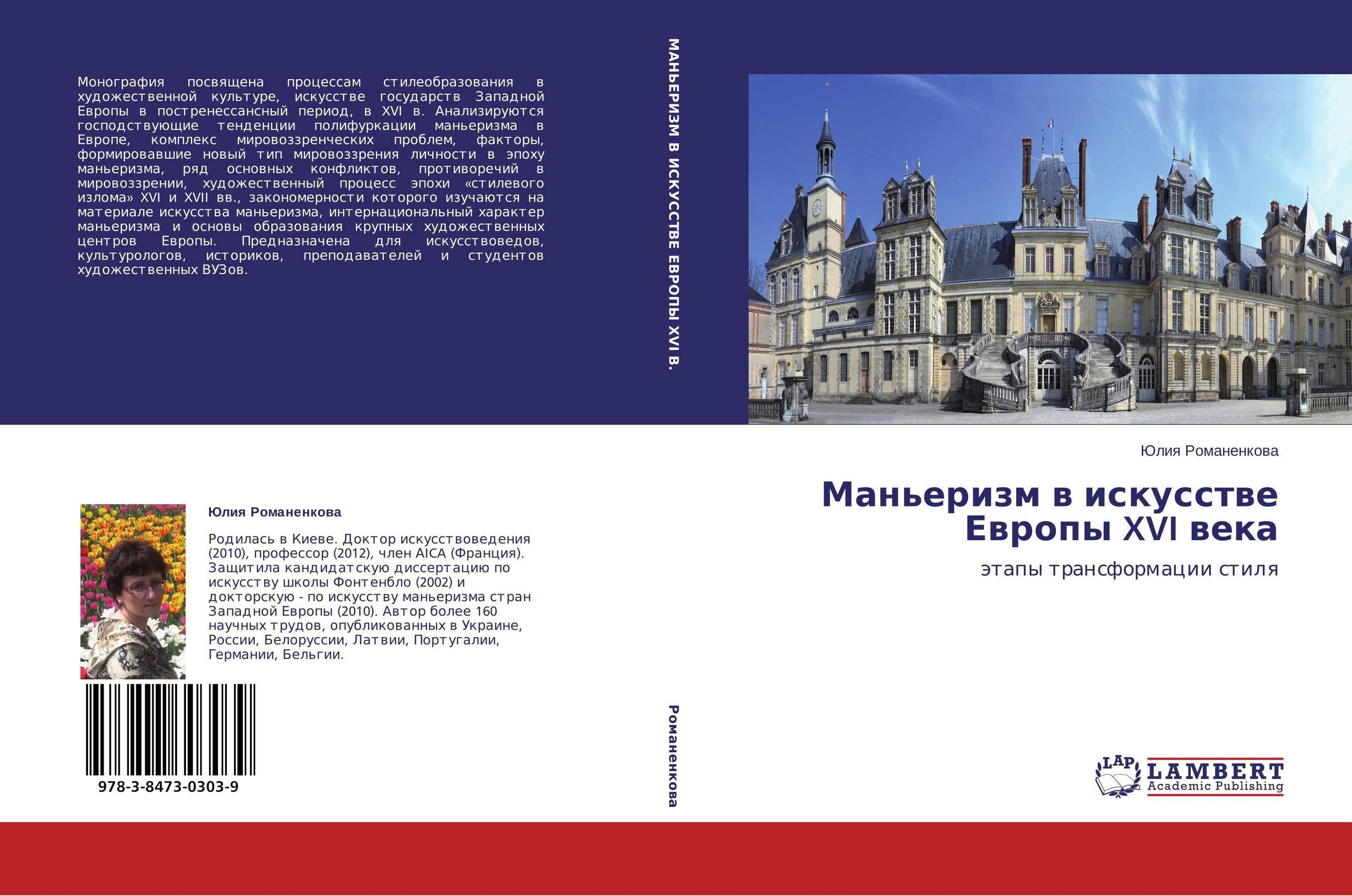 Маньеризм в искусстве Европы XVI века. Этапы трансформации стиля.