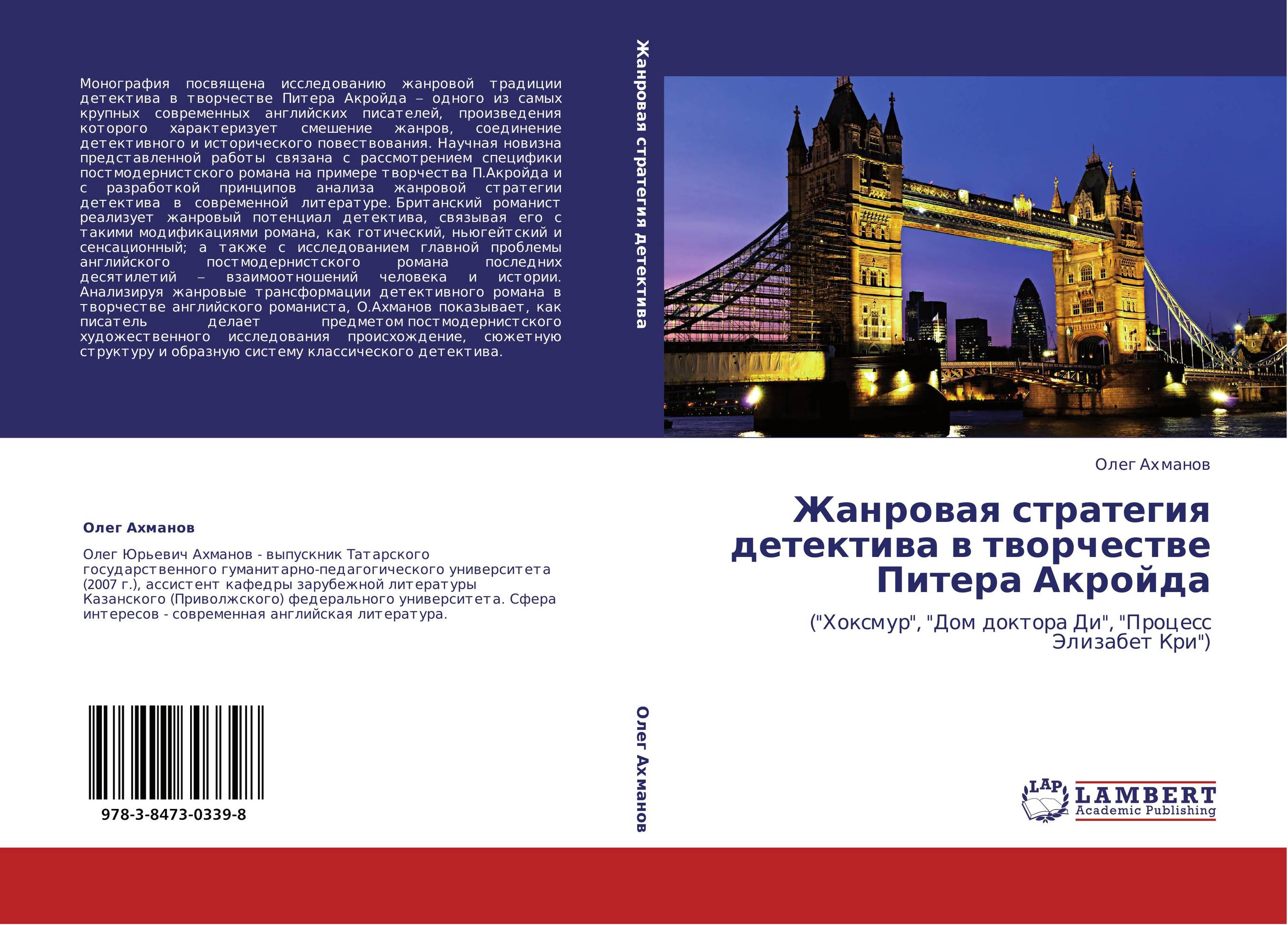 Процесс элизабет кри. Питера Акройда дом доктора ди. Питер Акройд процесс Элизабет кри. Жанровые стратегии в литературе. Жанровые стратегии детективных Романов.