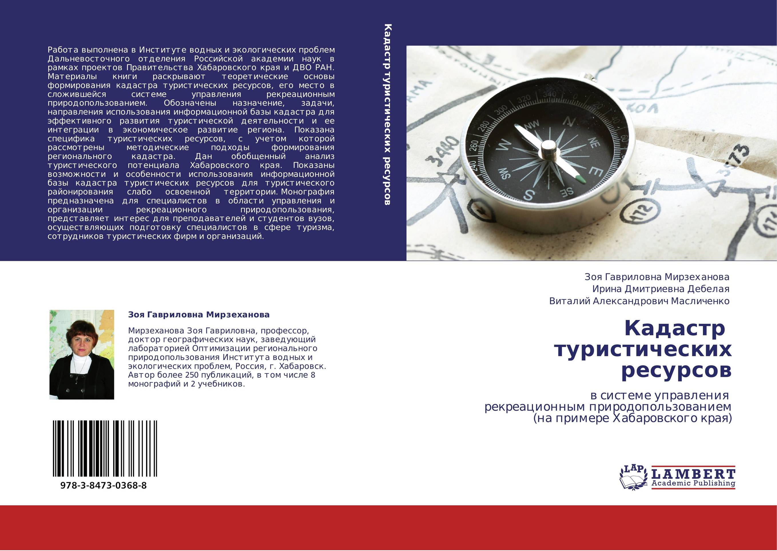Кадастр   туристических ресурсов. В системе управления   рекреационным природопользованием  (на примере Хабаровского края).