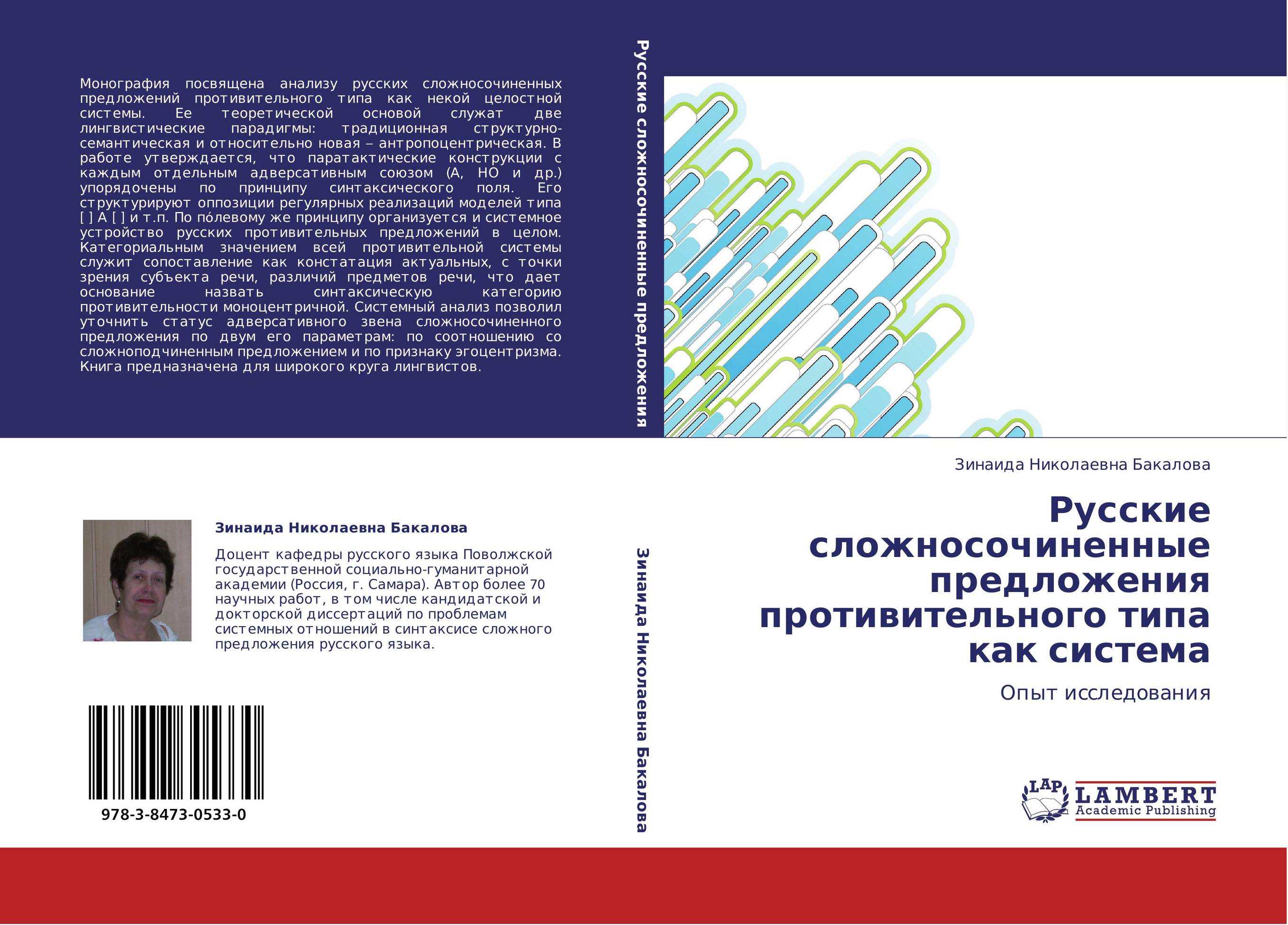 Субъект речи. Бакалова Зинаида Николаевна Самара.