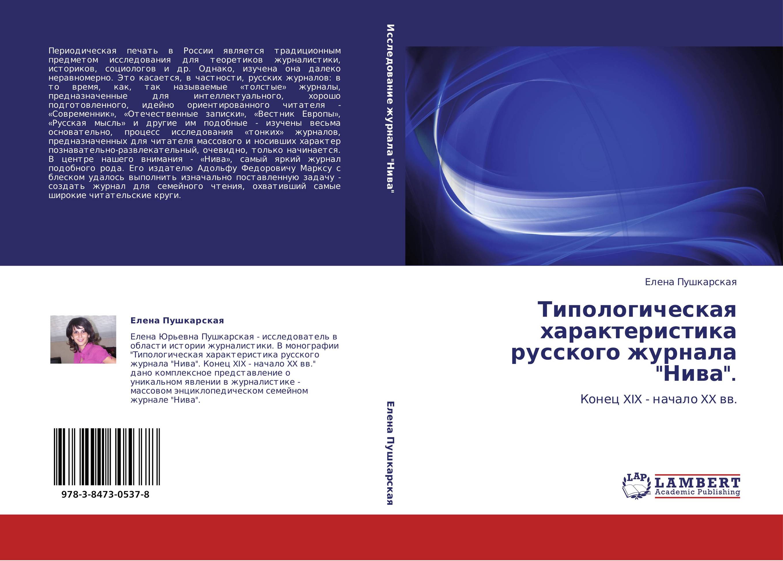 Типологическая характеристика русского журнала &quot;Нива&quot;.. Конец XIX - начало XX вв..