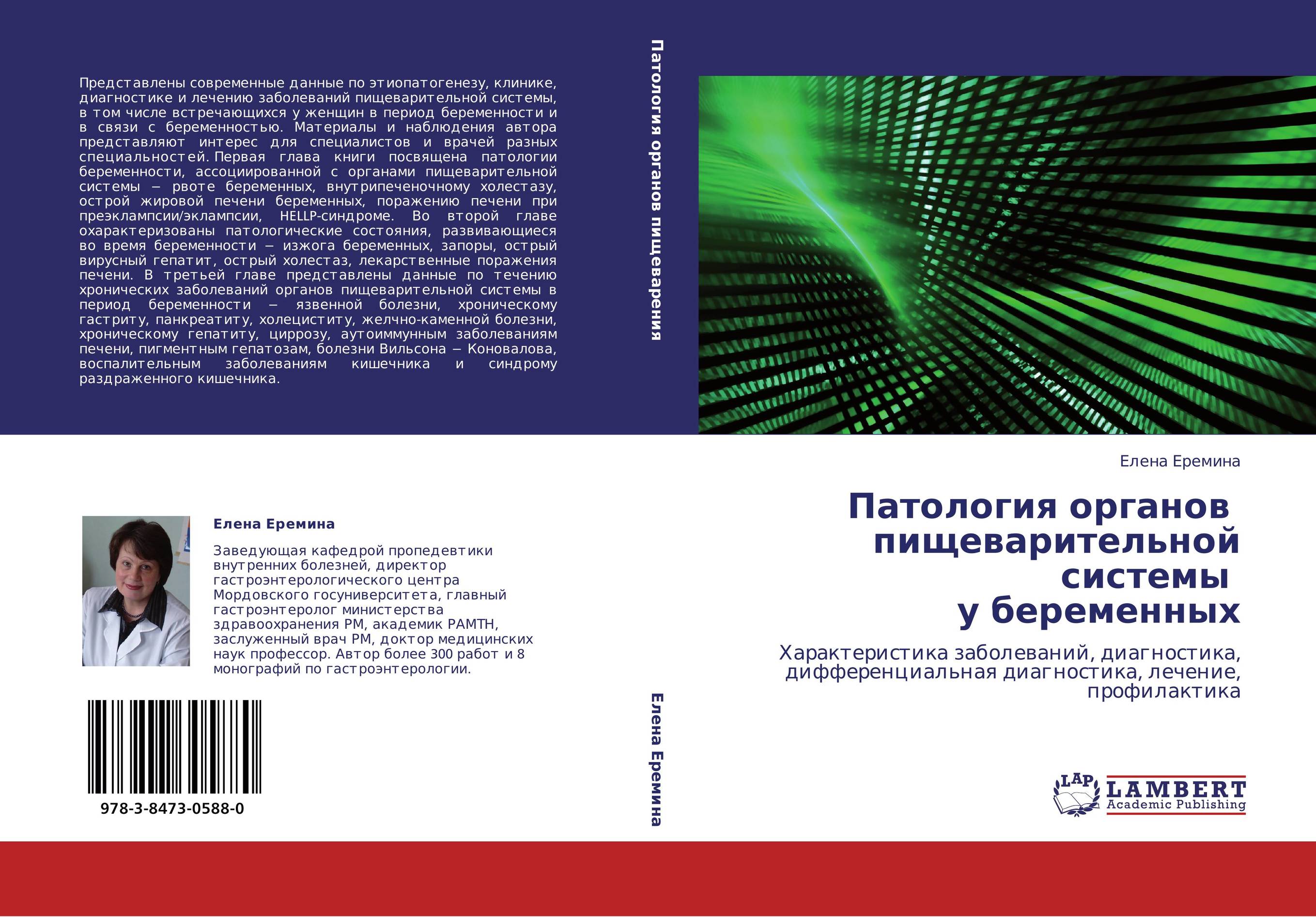 Патология органов   пищеварительной системы   у беременных. Характеристика заболеваний, диагностика, дифференциальная диагностика, лечение, профилактика.