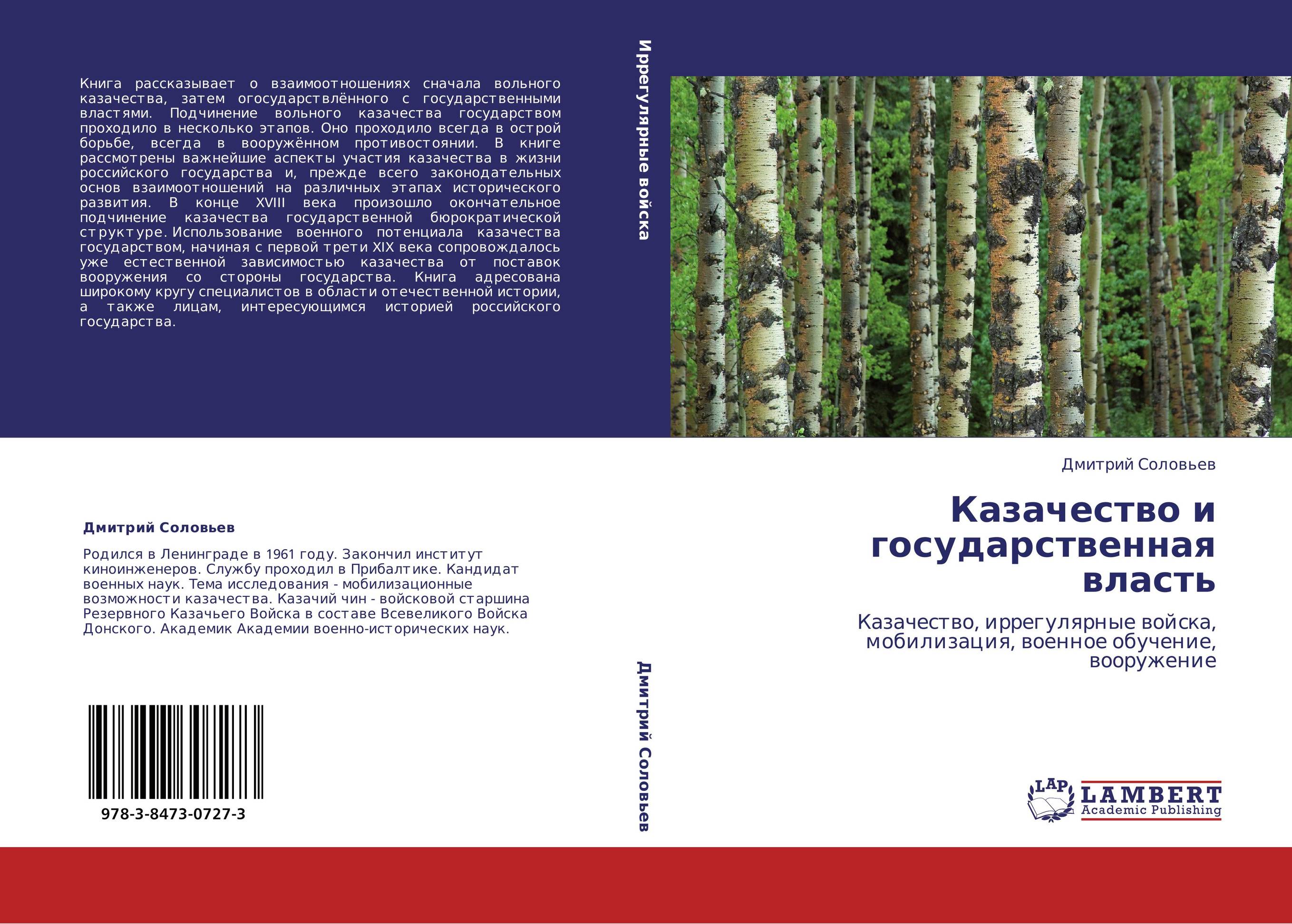 Казачество и государственная власть. Казачество, иррегулярные войска, мобилизация, военное обучение, вооружение.