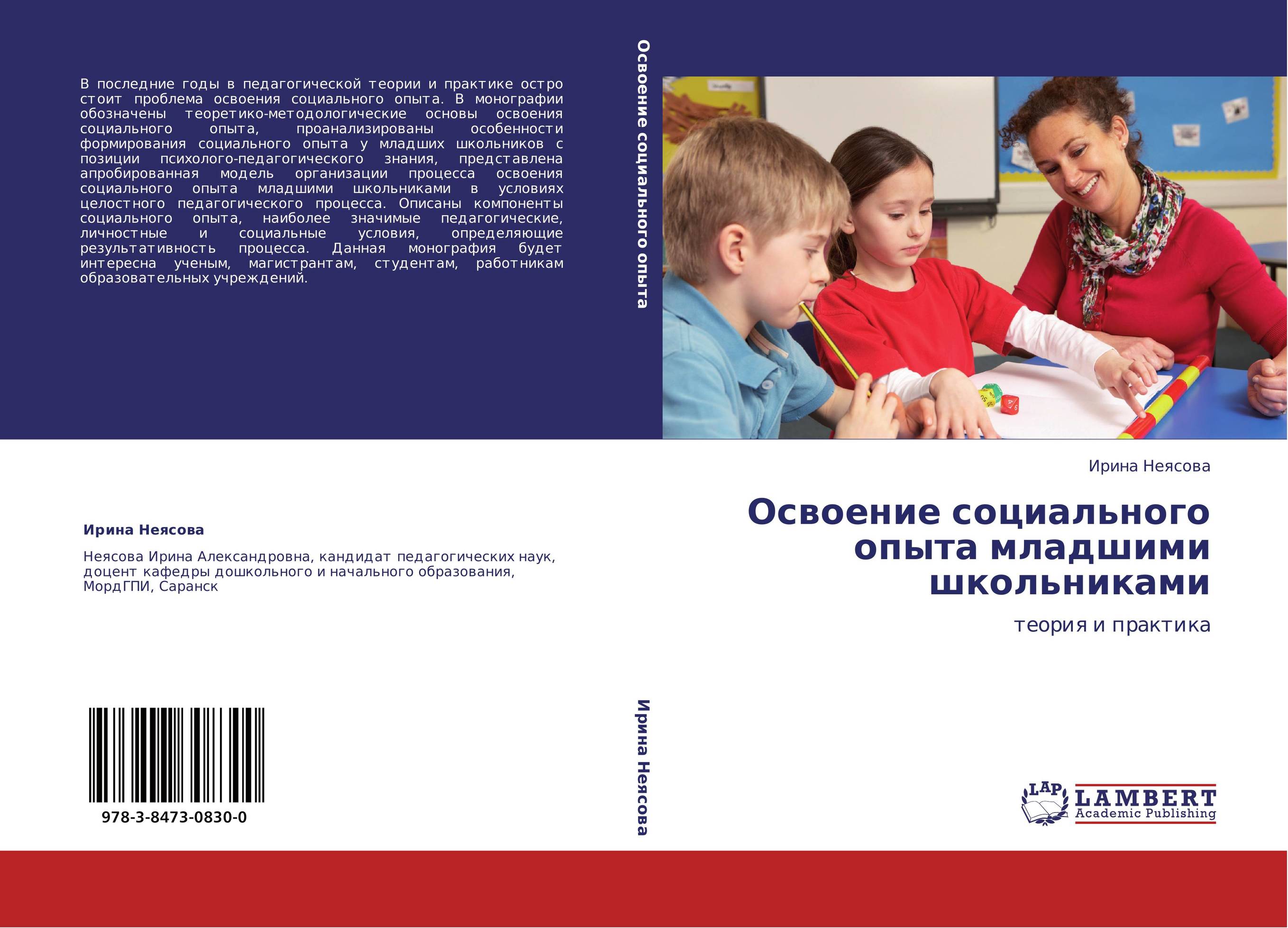 Образовательная теория и практика. Социальный опыт младших школьников. Книги для освоения js. Книга творческие способности педагогика. Обложка для социального эксперимента мамы.