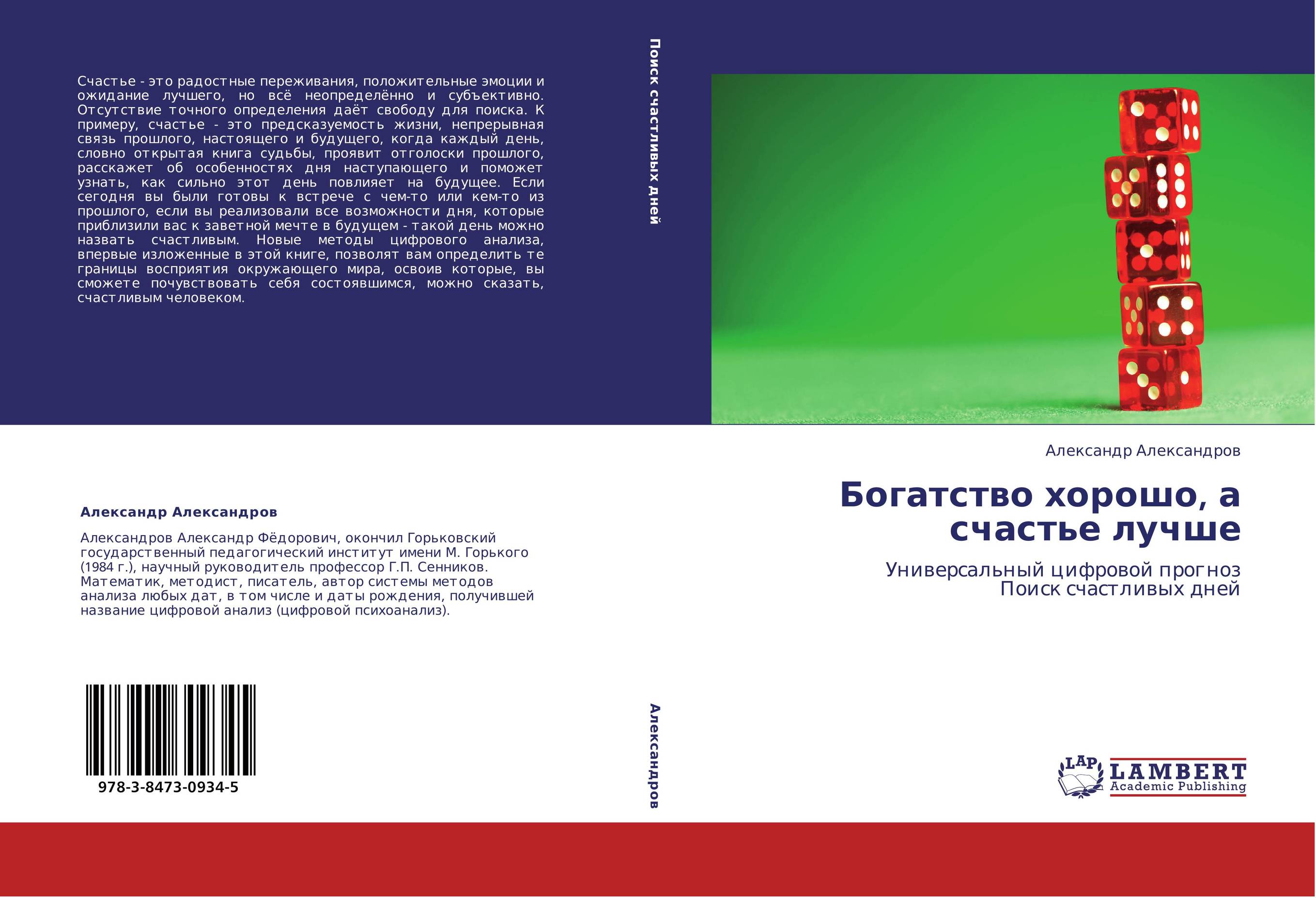 Богатство хорошо, а счастье лучше. Универсальный цифровой прогноз  Поиск счастливых дней.