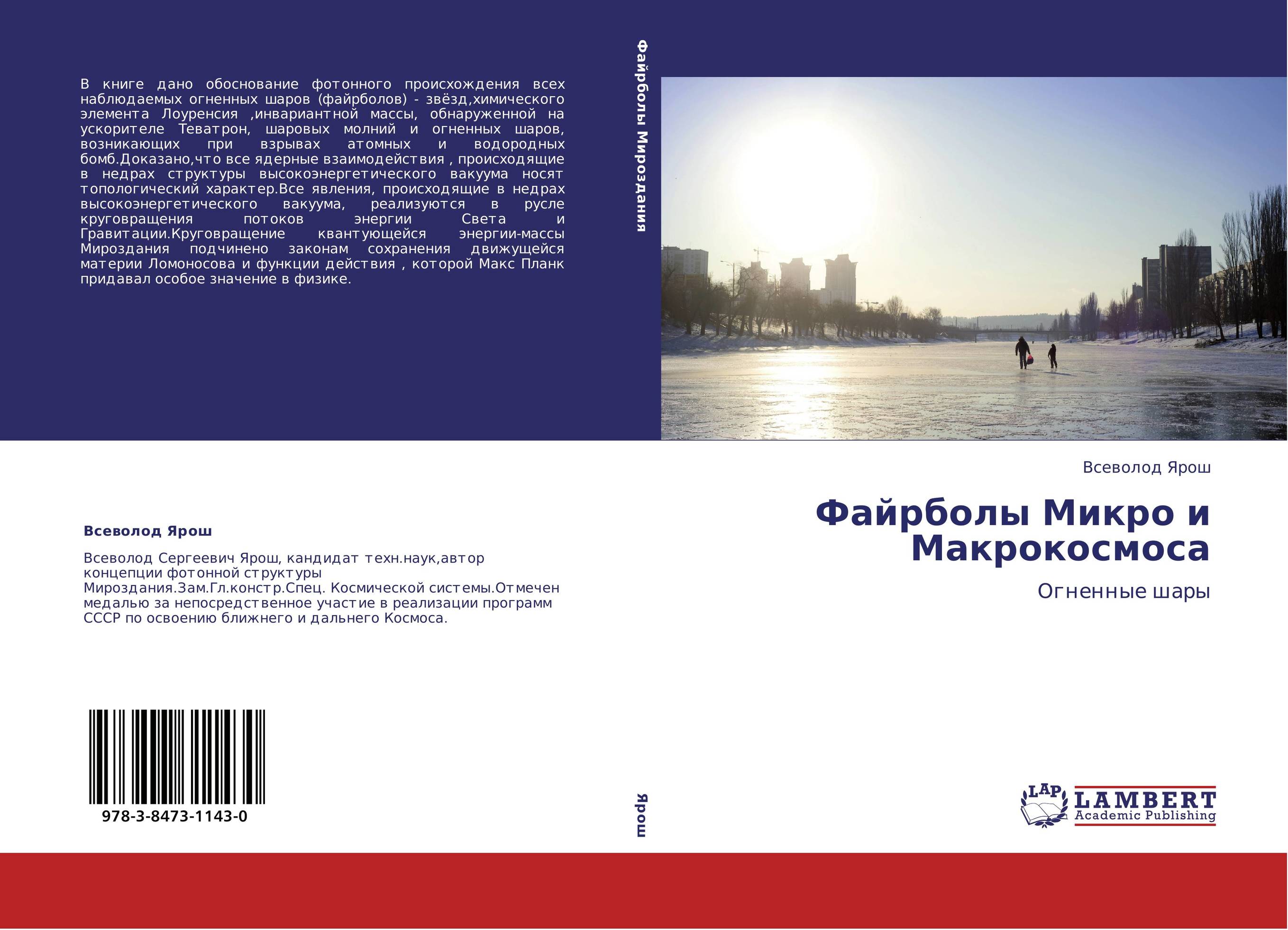Файрболы Микро и Макрокосмоса. Огненные шары.